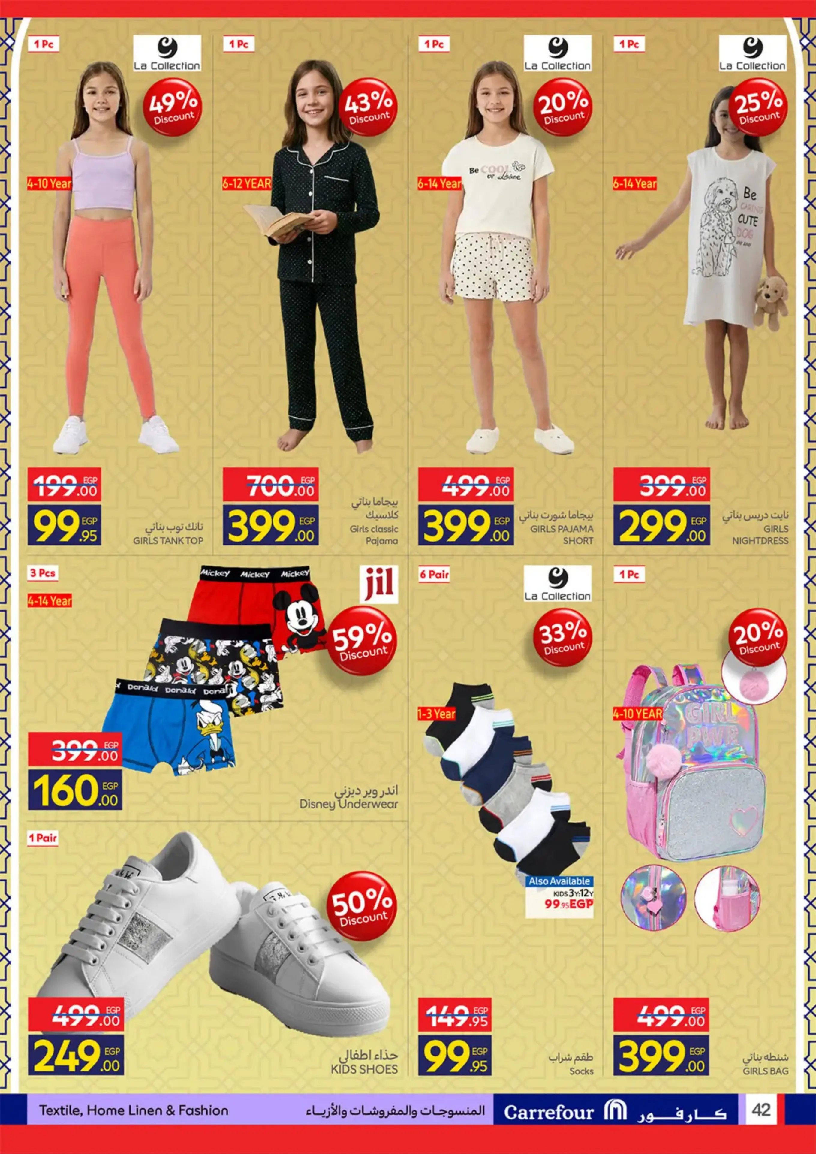 عروض كارفور مصر من 11 حتى ٢٤ مارس ٢٠٢٦ عروض العيد