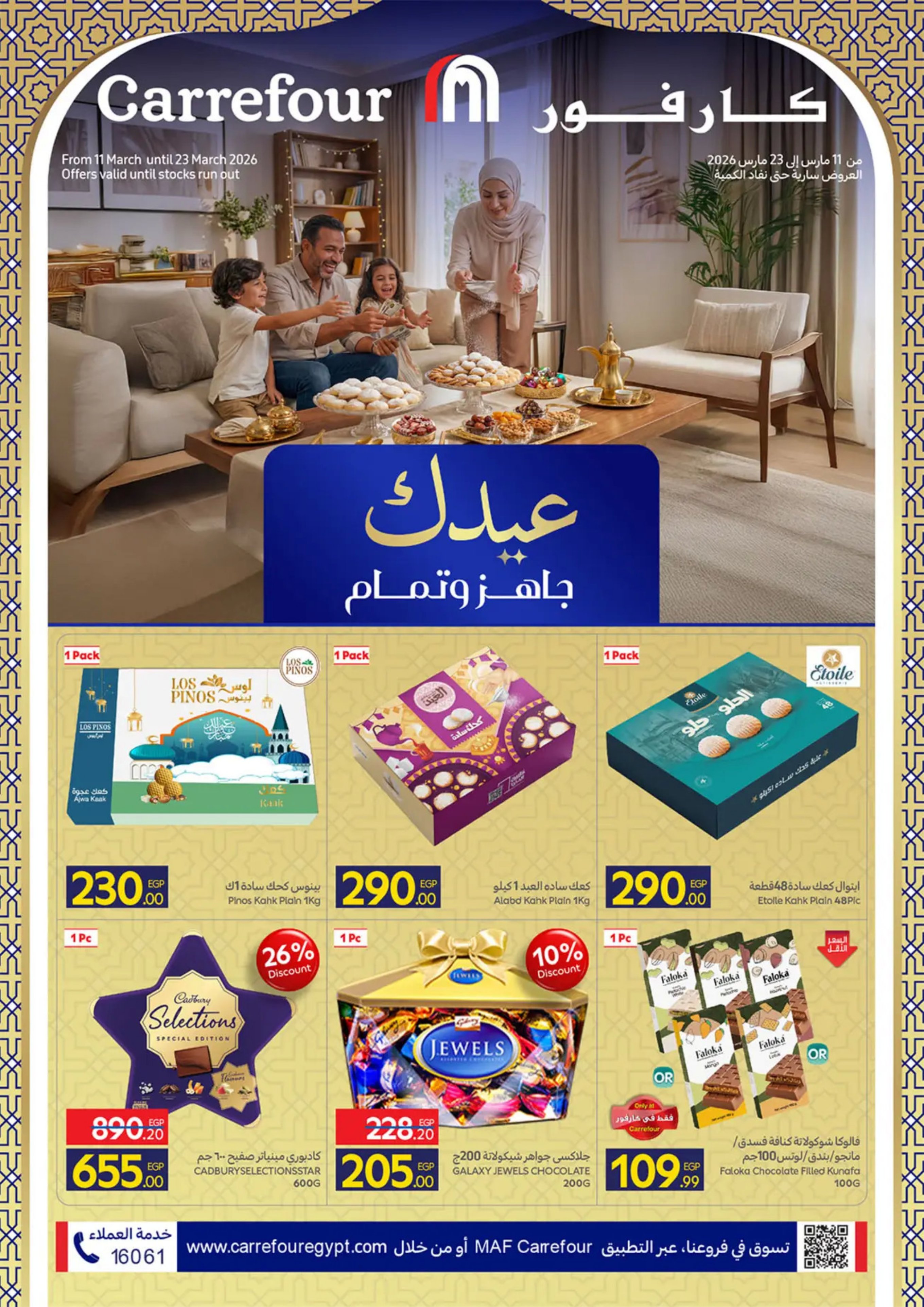 Carrefour Egypt offers from 11 to 24 March 2026 Eid Offers - Page 1