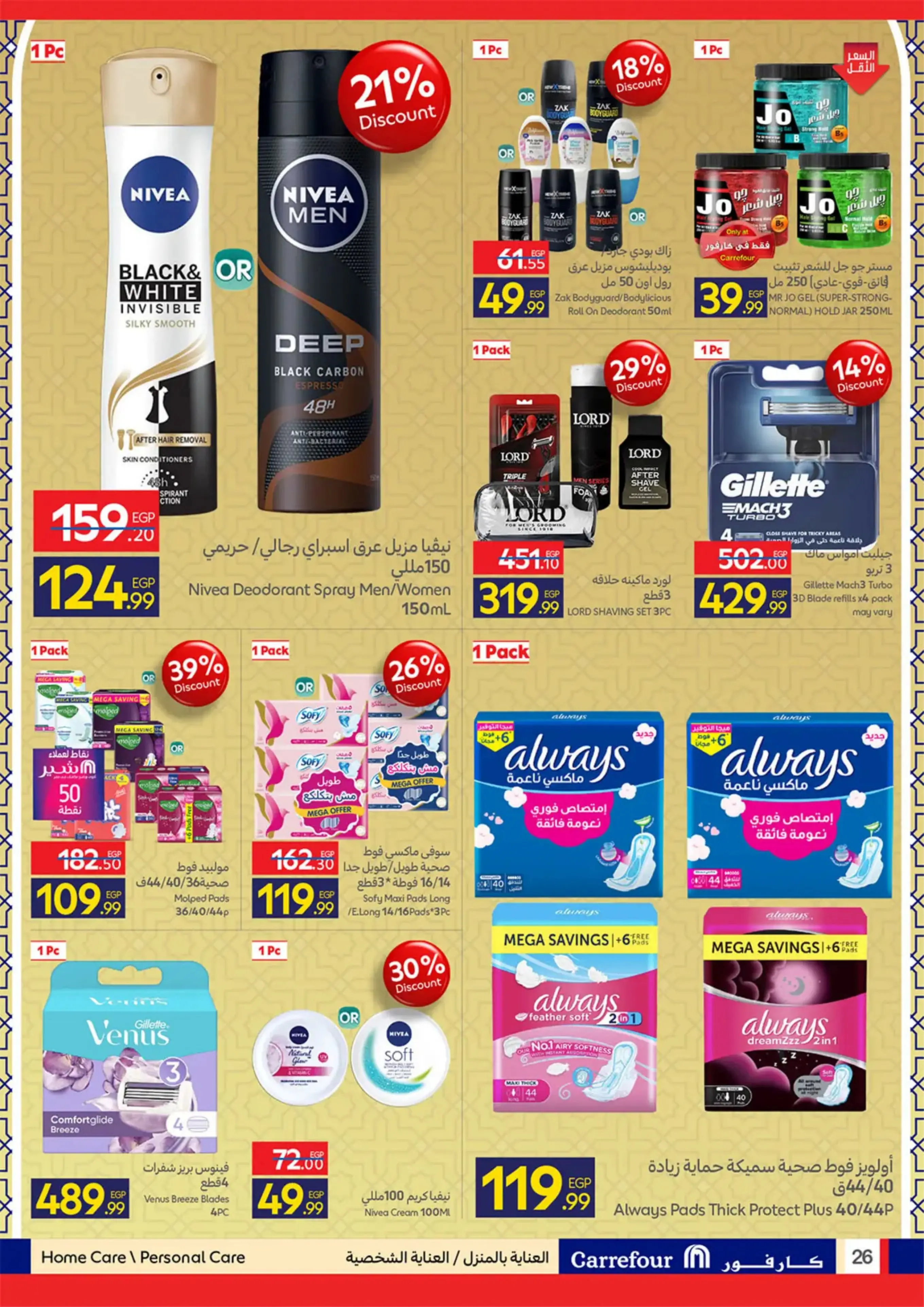 عروض كارفور مصر من 11 حتى ٢٤ مارس ٢٠٢٦ عروض العيد
