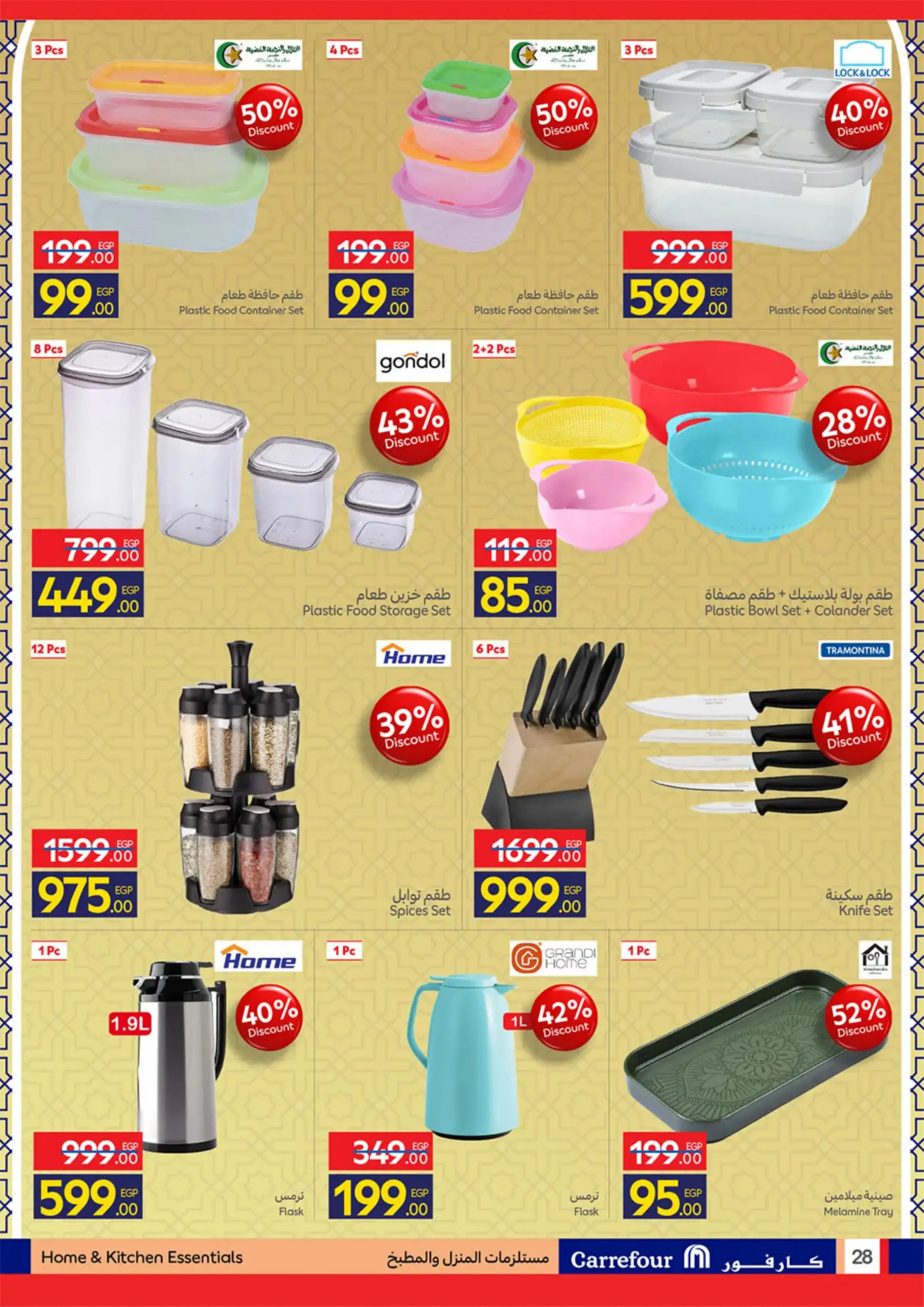 عروض كارفور مصر من 11 حتى ٢٤ مارس ٢٠٢٦ عروض العيد