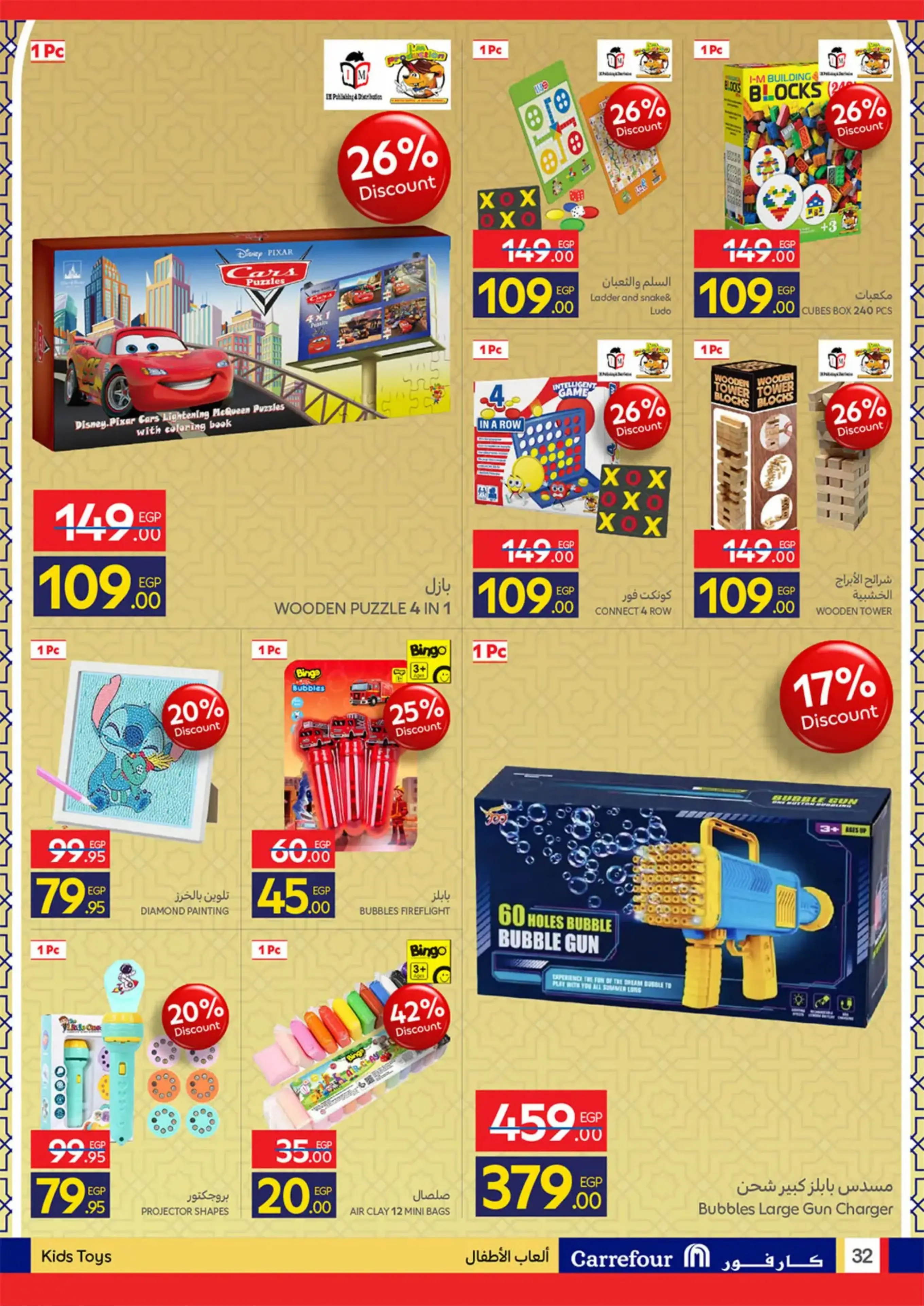 عروض كارفور مصر من 11 حتى ٢٤ مارس ٢٠٢٦ عروض العيد