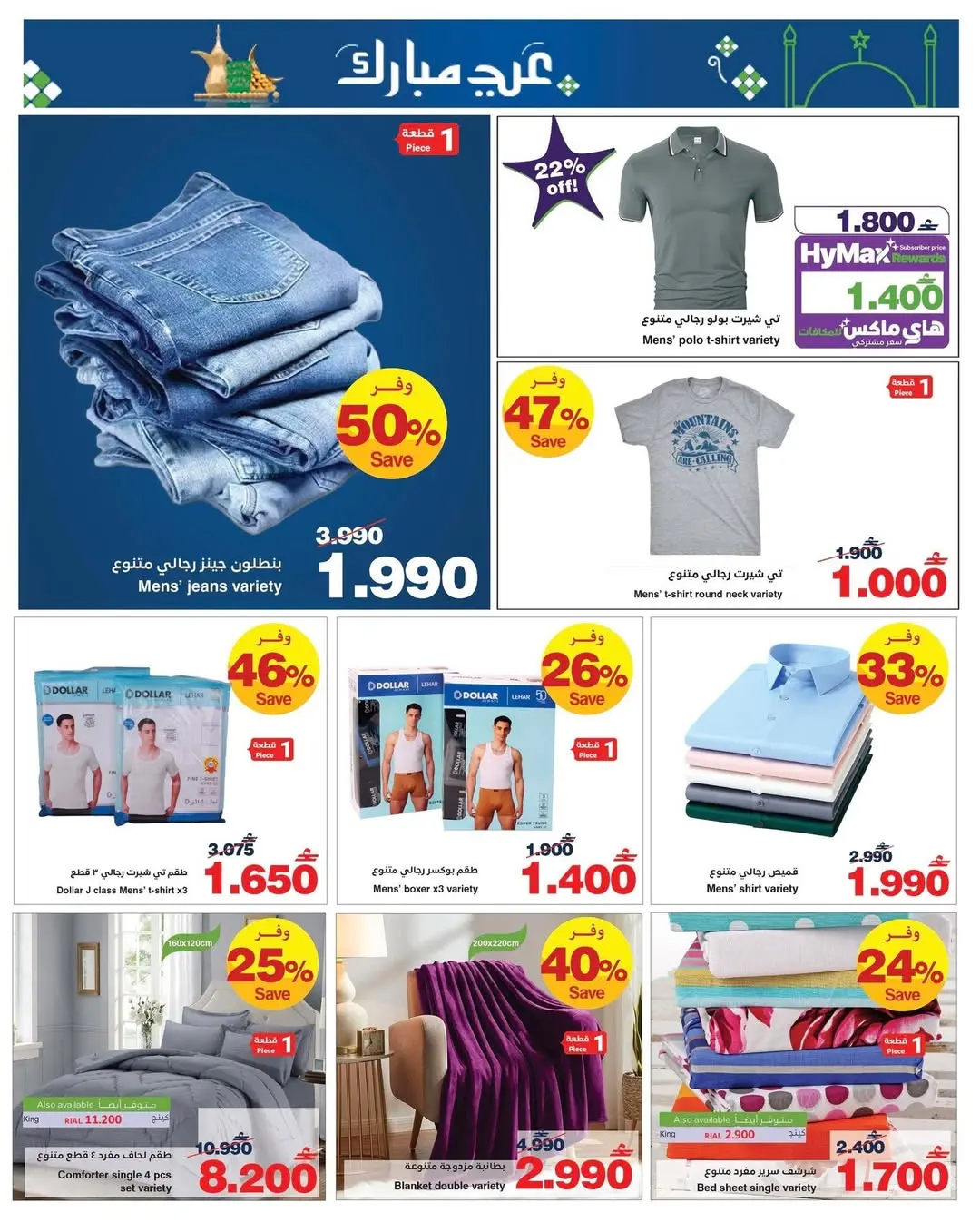 عروض هايبر ماكس عمان من 11 حتى ٢٤ مارس ٢٠٢٦ عروض عيد مبارك