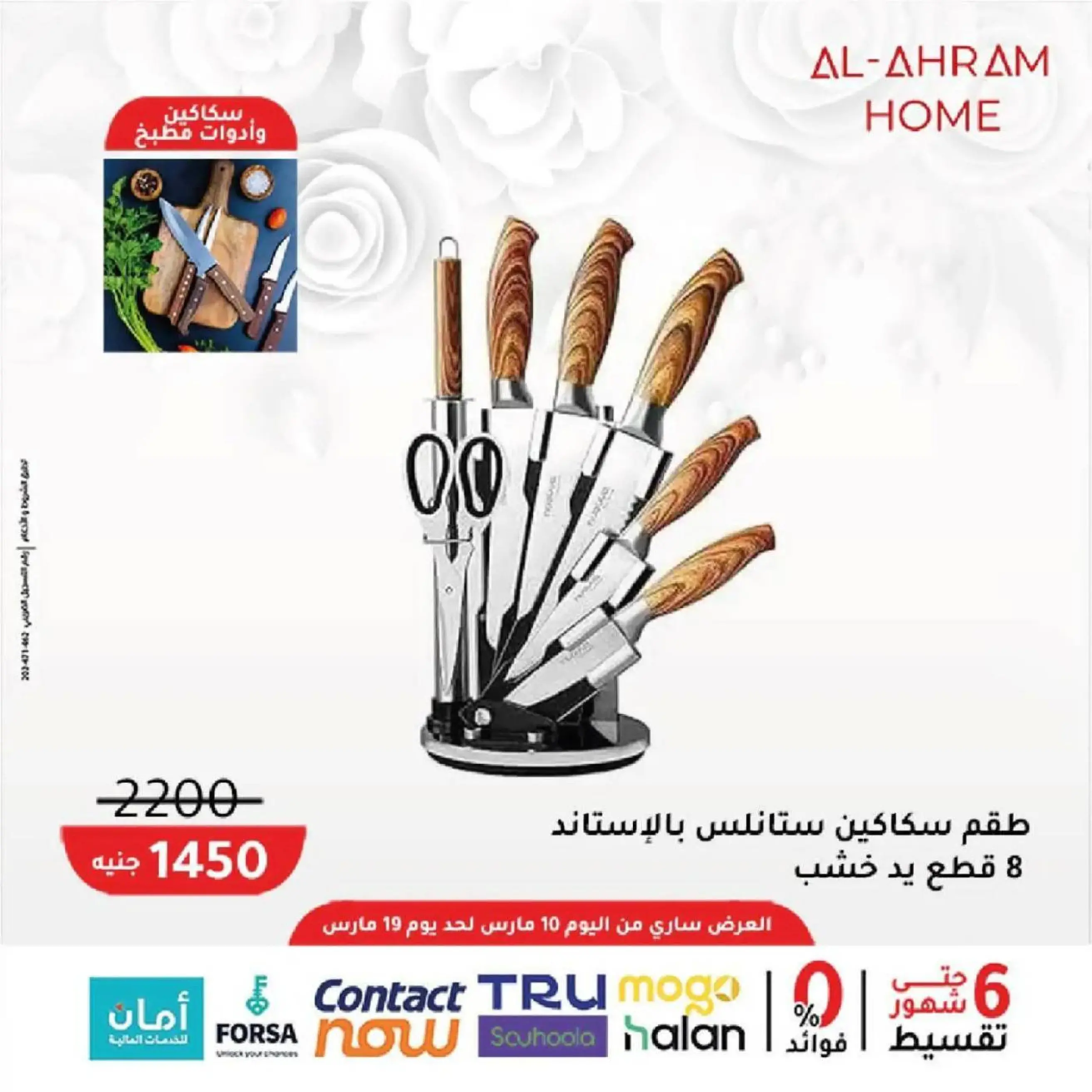 عروض أواني الأهرام مصر من 10 حتى ١٩ مارس ٢٠٢٦ عروض عيد الأم