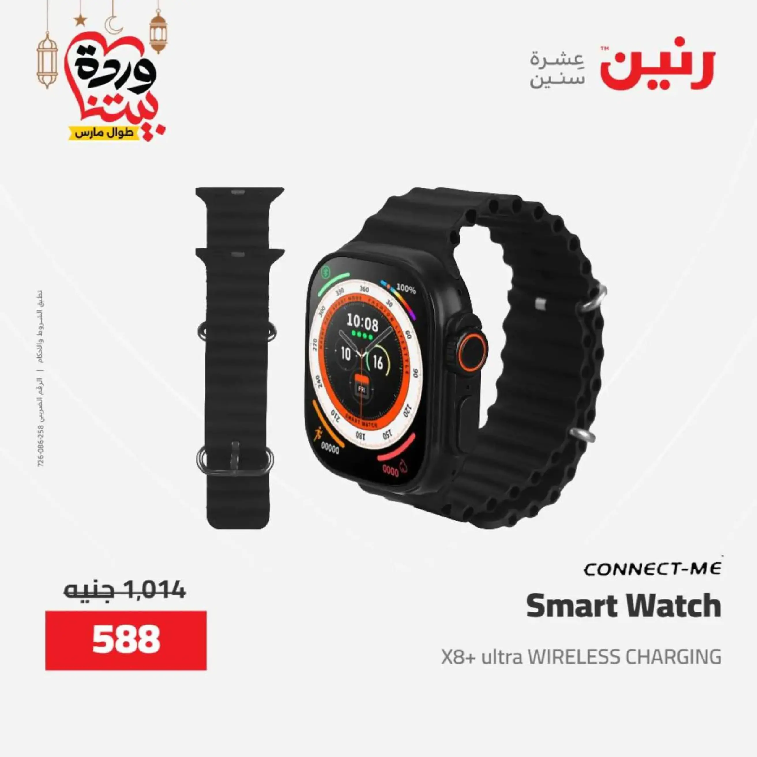 عروض رنين مصر من 12 حتى ١٤ مارس ٢٠٢٦ عروض الأجهزة الكهربائية