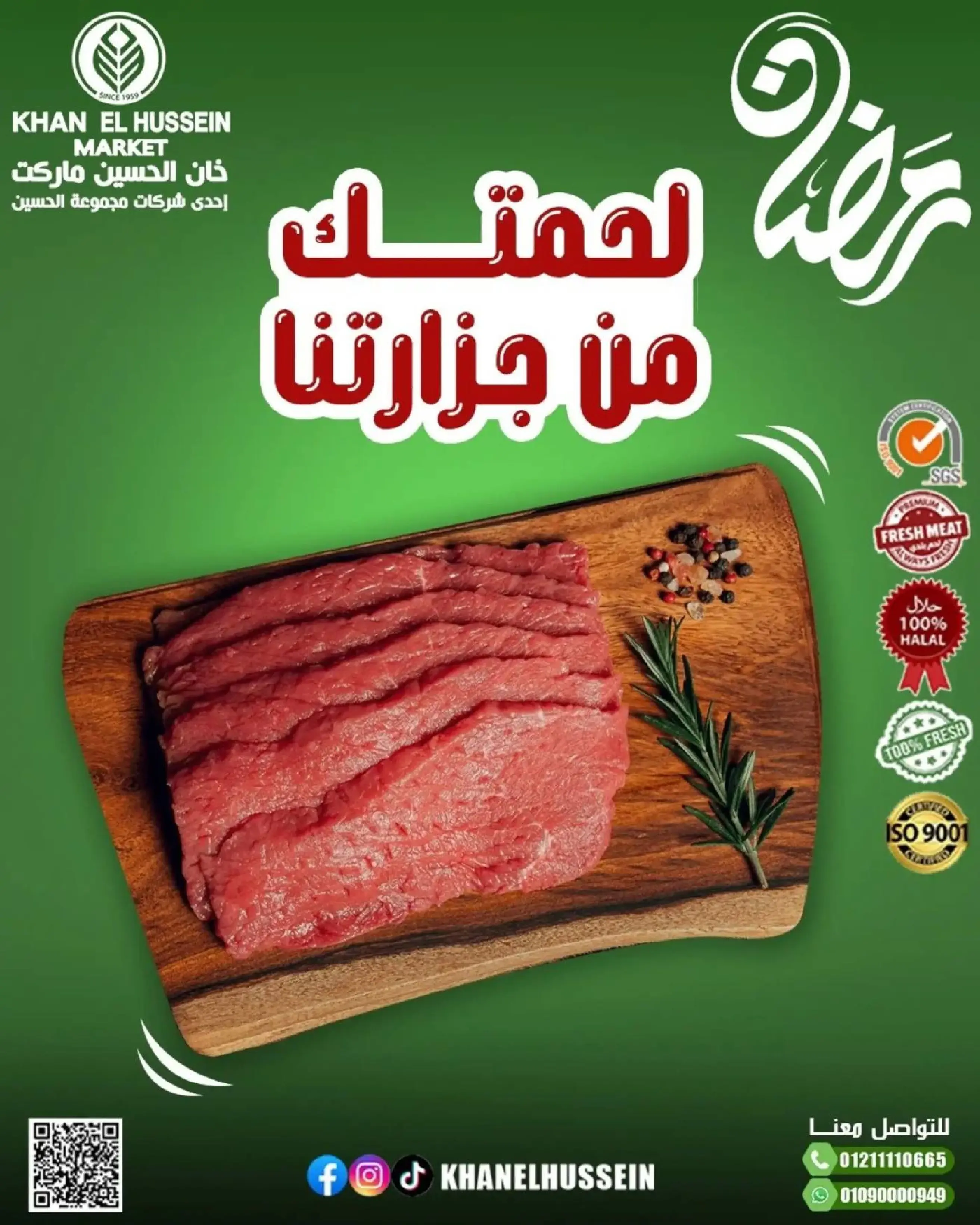 عروض خان الحسين ماركت مصر من 11 حتى ١٧ مارس ٢٠٢٦ عروض شهر البركة