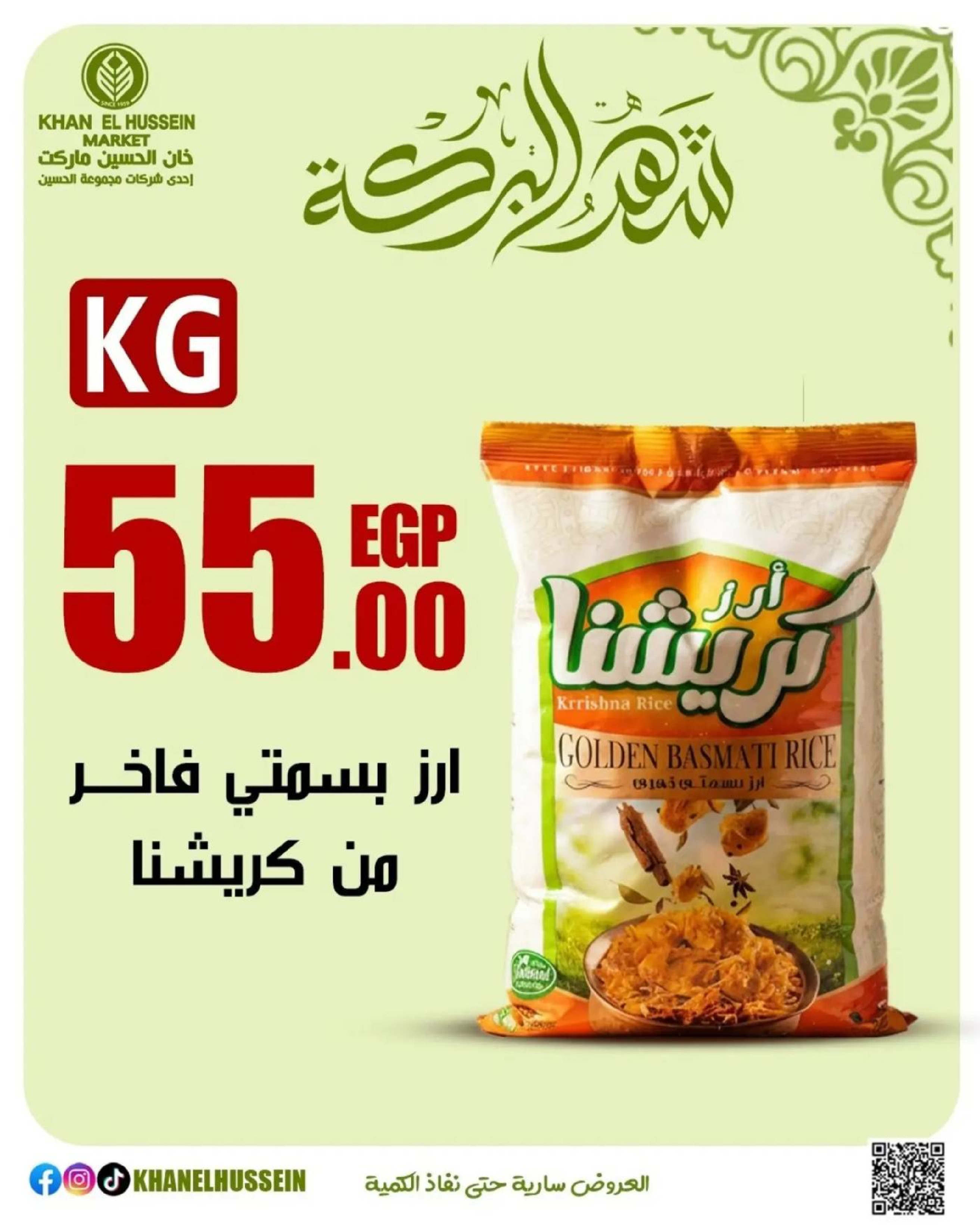 عروض خان الحسين ماركت مصر من 11 حتى ١٧ مارس ٢٠٢٦ عروض شهر البركة