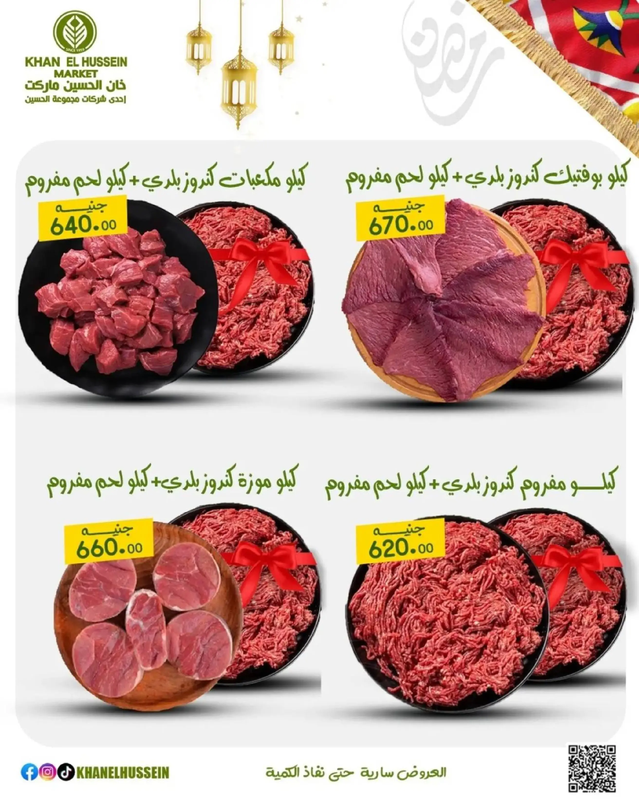 عروض خان الحسين ماركت مصر من 11 حتى ١٧ مارس ٢٠٢٦ عروض شهر البركة