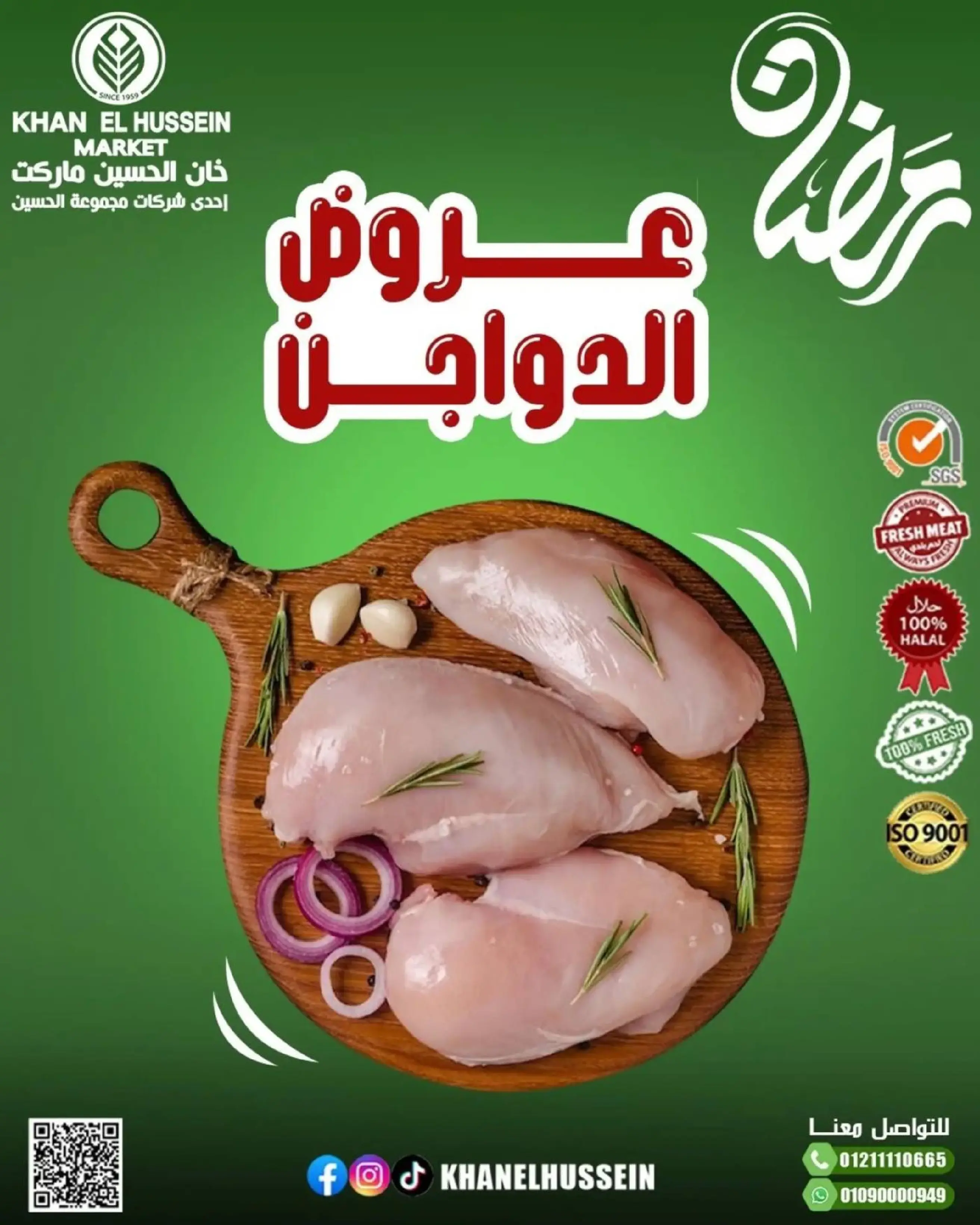 عروض خان الحسين ماركت مصر من 11 حتى ١٧ مارس ٢٠٢٦ عروض شهر البركة