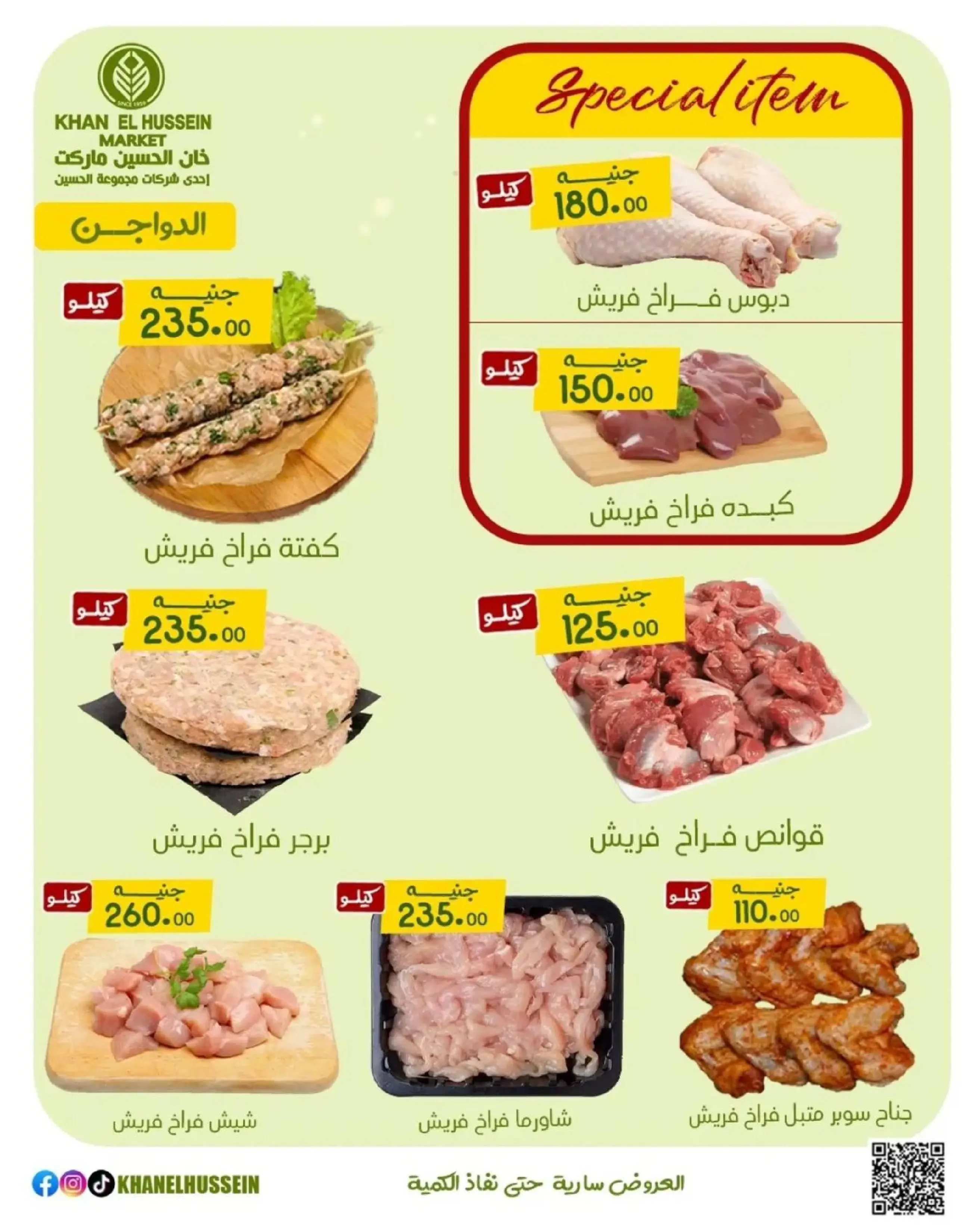 عروض خان الحسين ماركت مصر من 11 حتى ١٧ مارس ٢٠٢٦ عروض شهر البركة