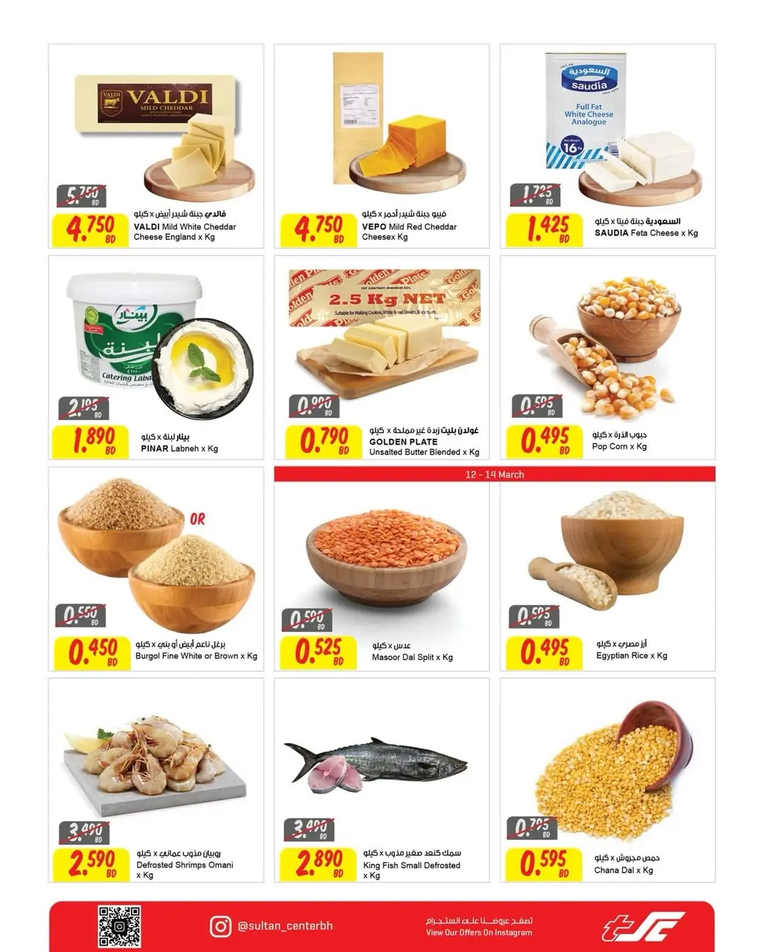 عروض مركز سلطان مدينة زايد, مدينة حمد من ١١ حتى ١٧ مارس ٢٠٢٦ عروض رمضان كريم