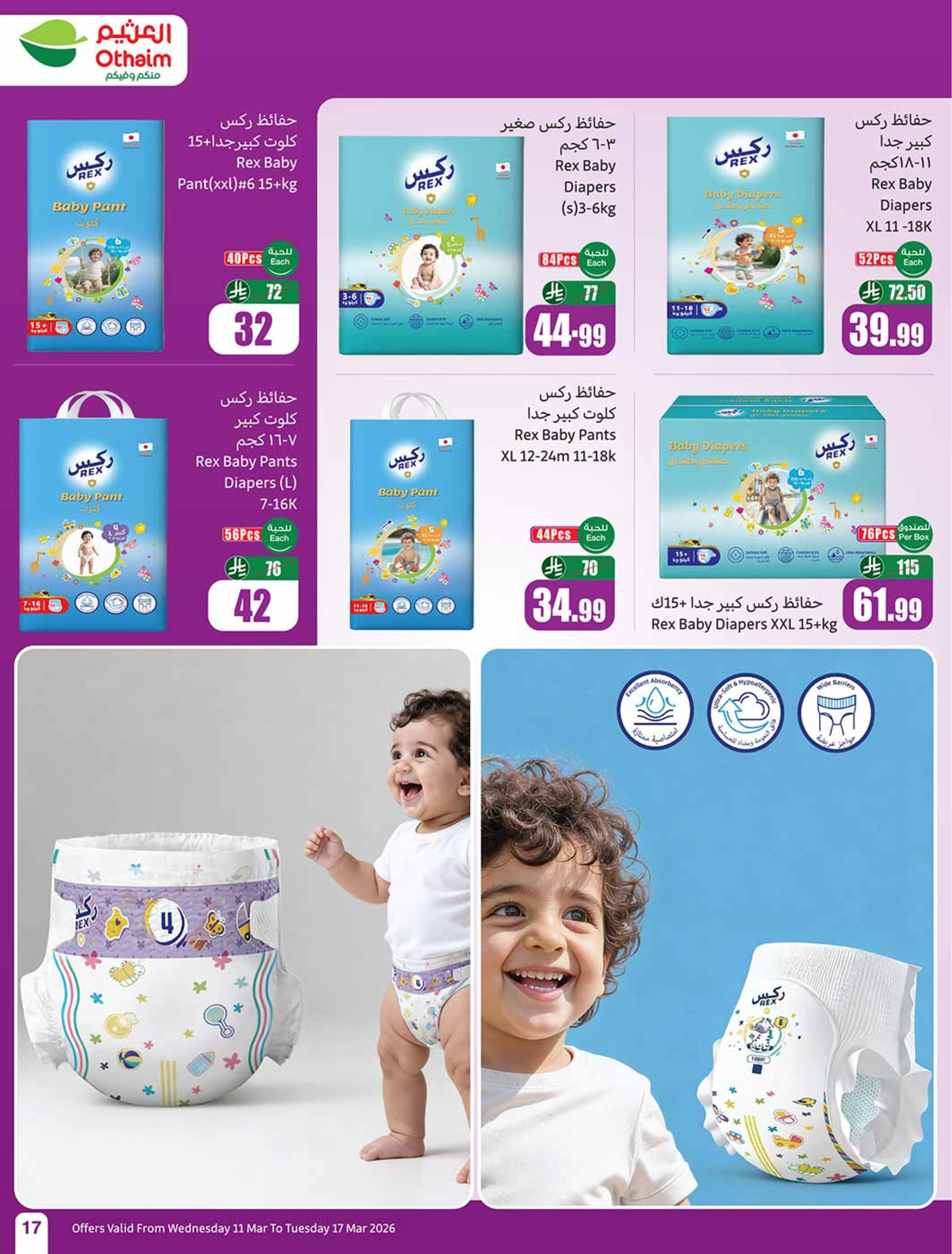 عروض أسواق العثيم السعودية من 11 حتى ١٧ مارس ٢٠٢٦ عروض فرحة العيد