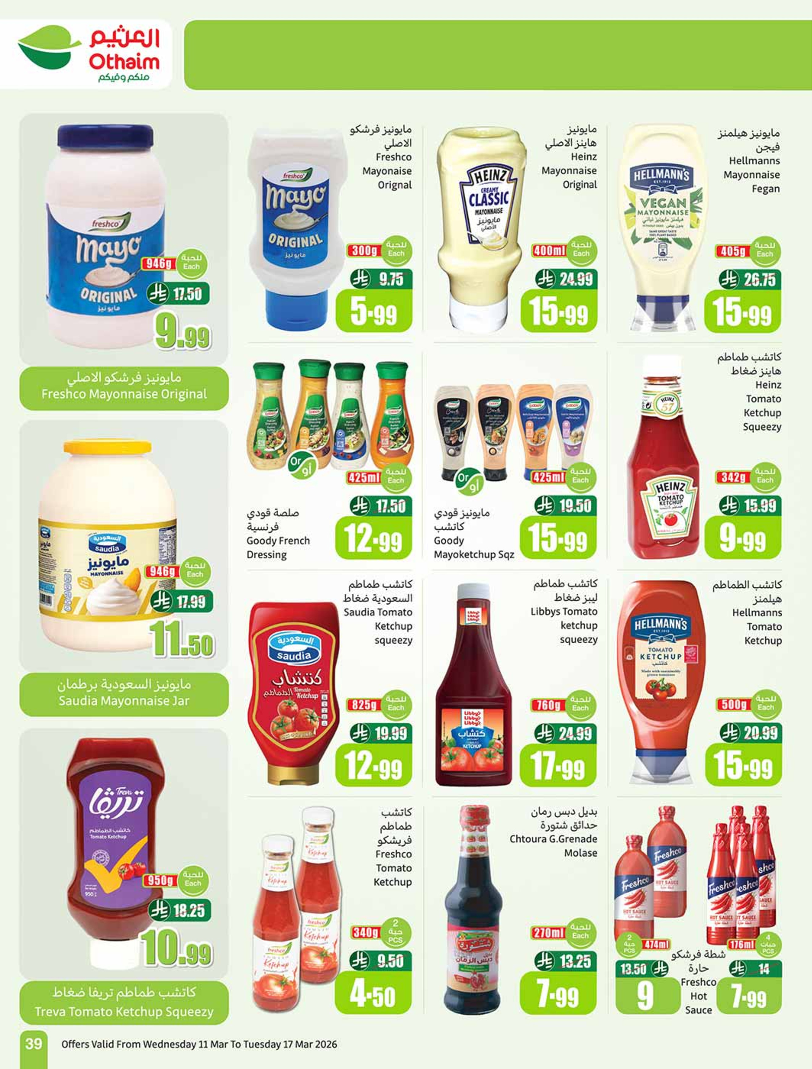 عروض أسواق العثيم السعودية من 11 حتى ١٧ مارس ٢٠٢٦ عروض فرحة العيد