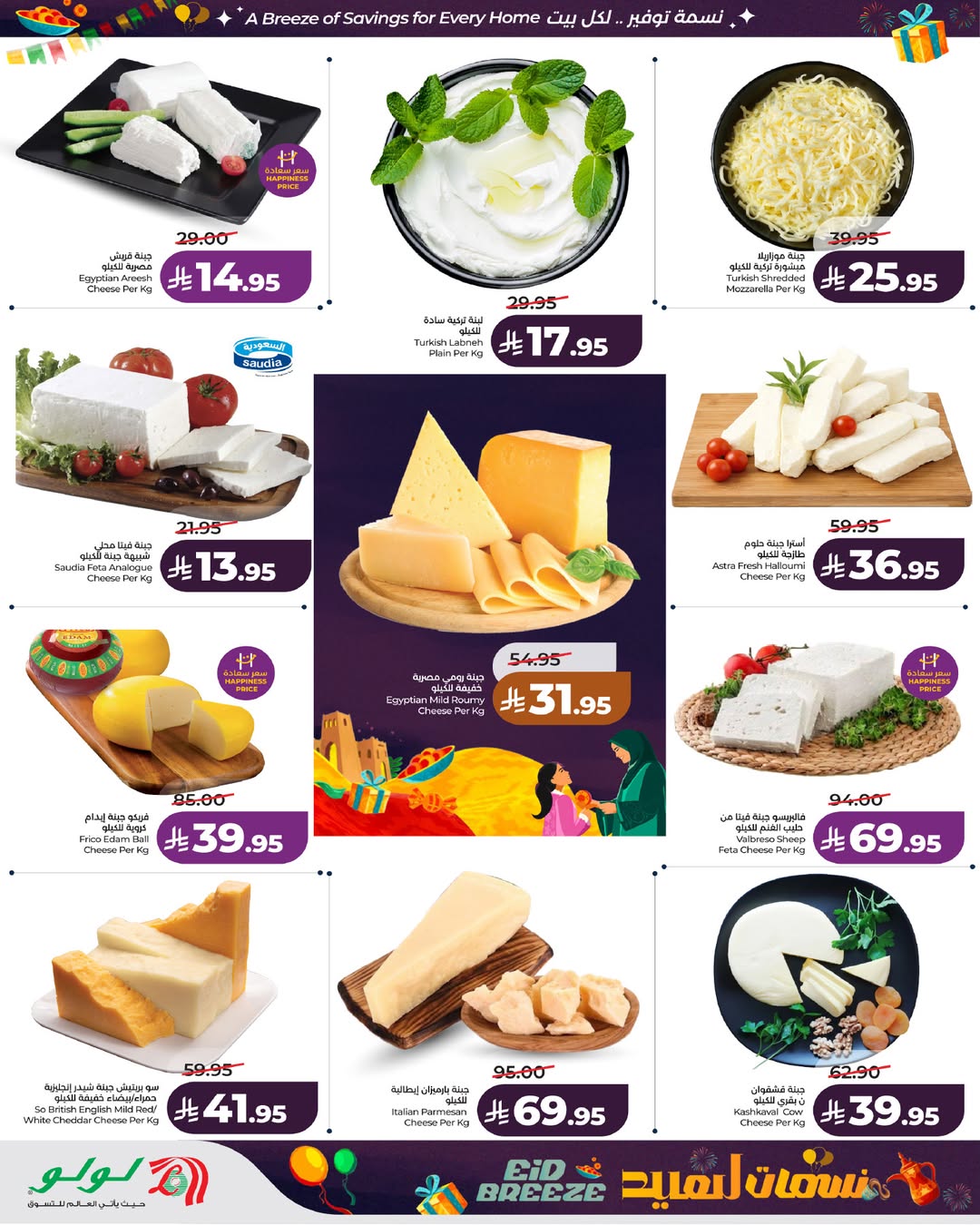 عروض لولو جدة, مكة المكرمة, الطائف, ينبع, خميس مشيط, تبوك من 11 حتى ١٧ مارس ٢٠٢٦ عروض نسمات العيد