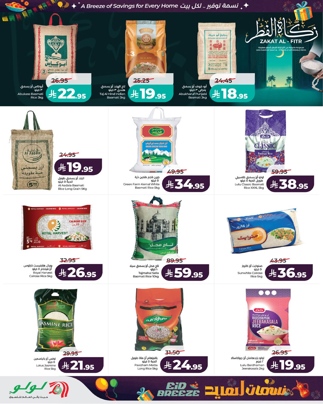 عروض لولو جدة, مكة المكرمة, الطائف, ينبع, خميس مشيط, تبوك من 11 حتى ١٧ مارس ٢٠٢٦ عروض نسمات العيد