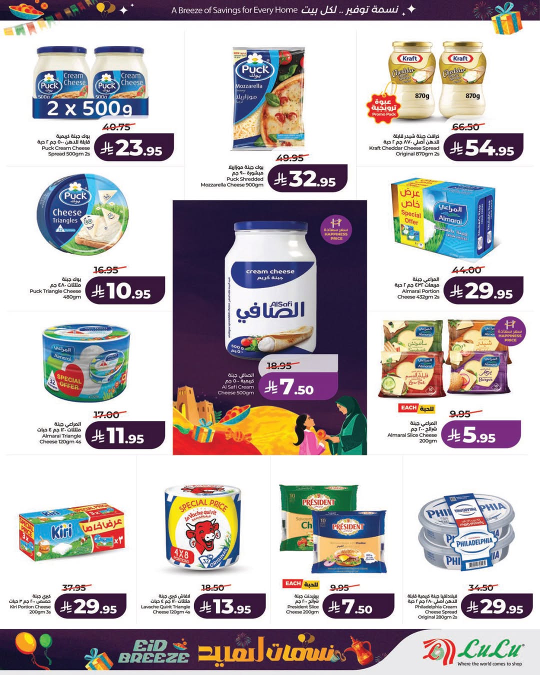 عروض لولو الرياض, الخرج, حائل, عنيزة من ١١ حتى ١٧ مارس ٢٠٢٦ عروض نسمات العيد