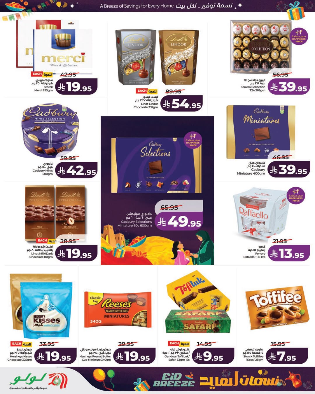 عروض لولو الرياض, الخرج, حائل, عنيزة من ١١ حتى ١٧ مارس ٢٠٢٦ عروض نسمات العيد