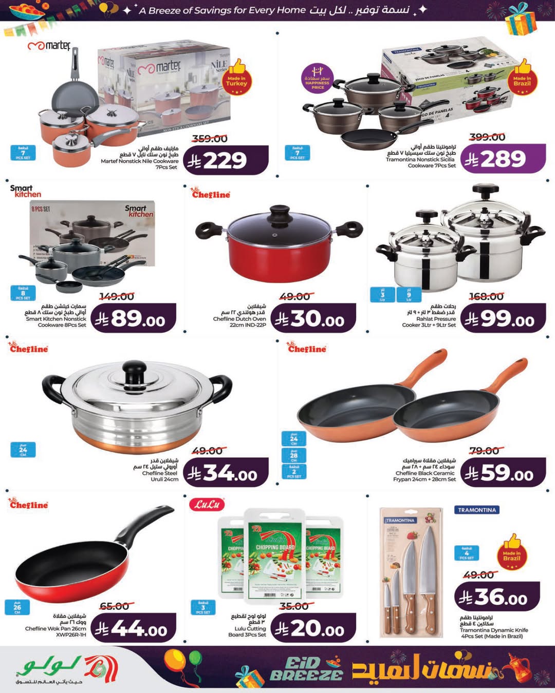 عروض لولو الرياض, الخرج, حائل, عنيزة من ١١ حتى ١٧ مارس ٢٠٢٦ عروض نسمات العيد