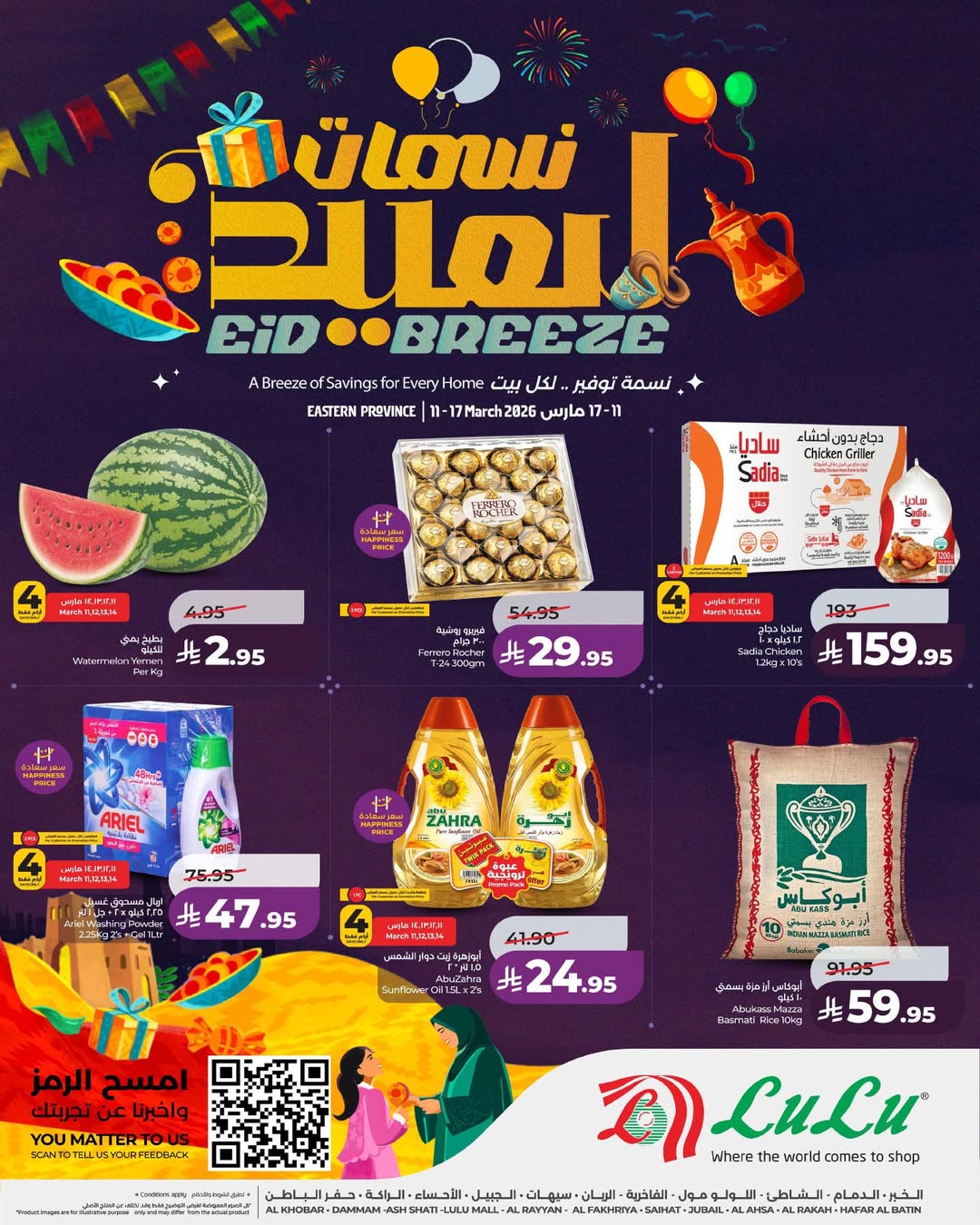Offres Lulu Eastern Province de 11 à 17 mars 2026 Offres Eid Breeze - Page 1