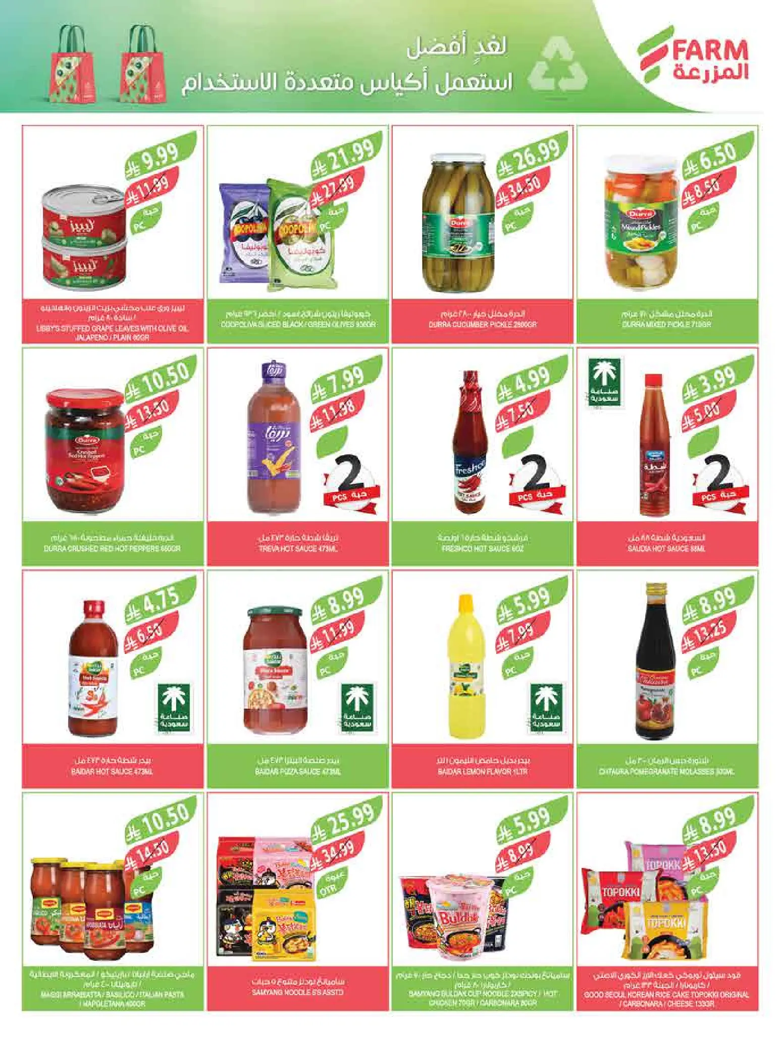 عروض أسواق المزرعة السعودية من 11 حتى ١٧ مارس ٢٠٢٦ عروض العيد