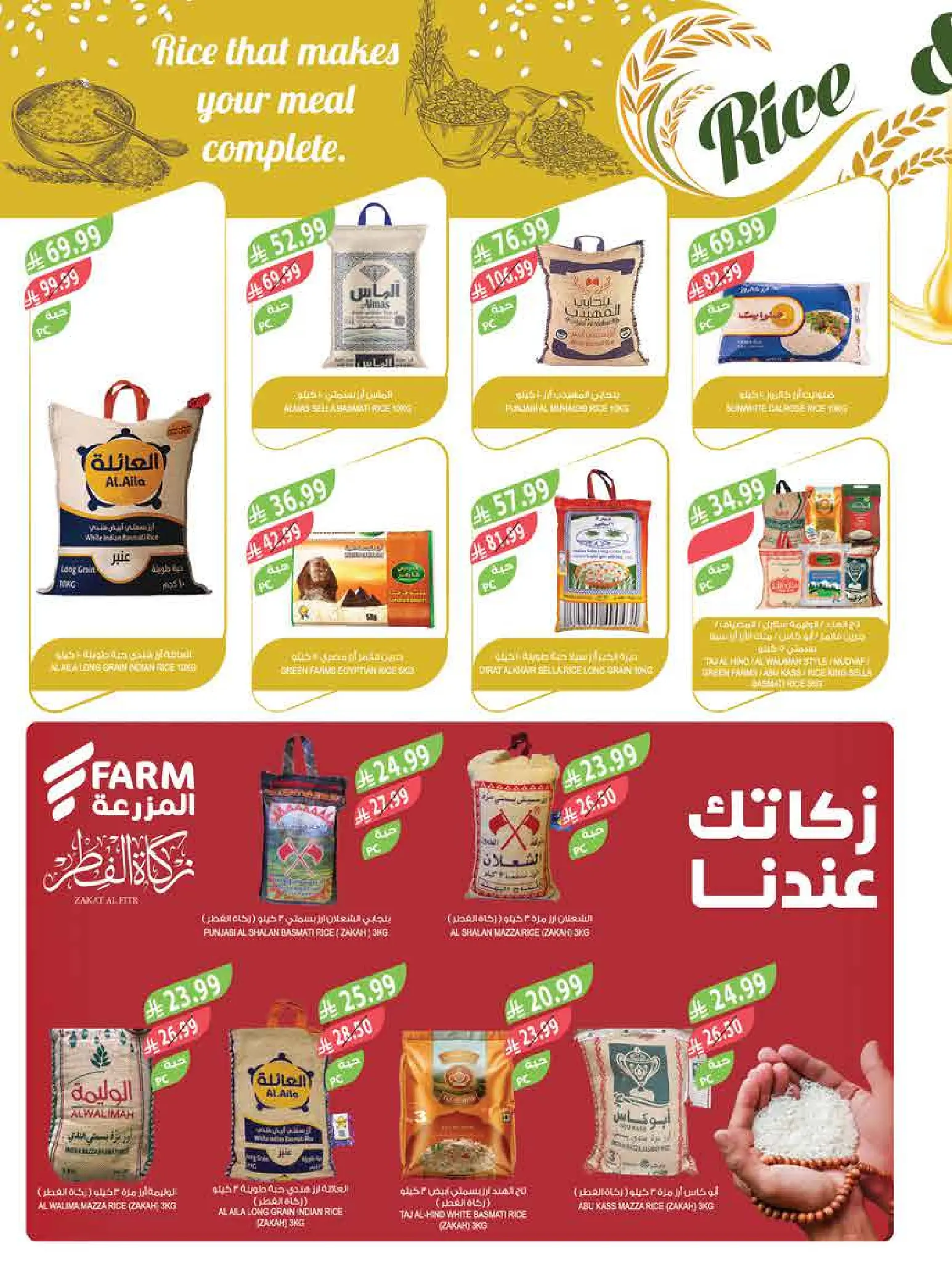 عروض أسواق المزرعة السعودية من 11 حتى ١٧ مارس ٢٠٢٦ عروض العيد