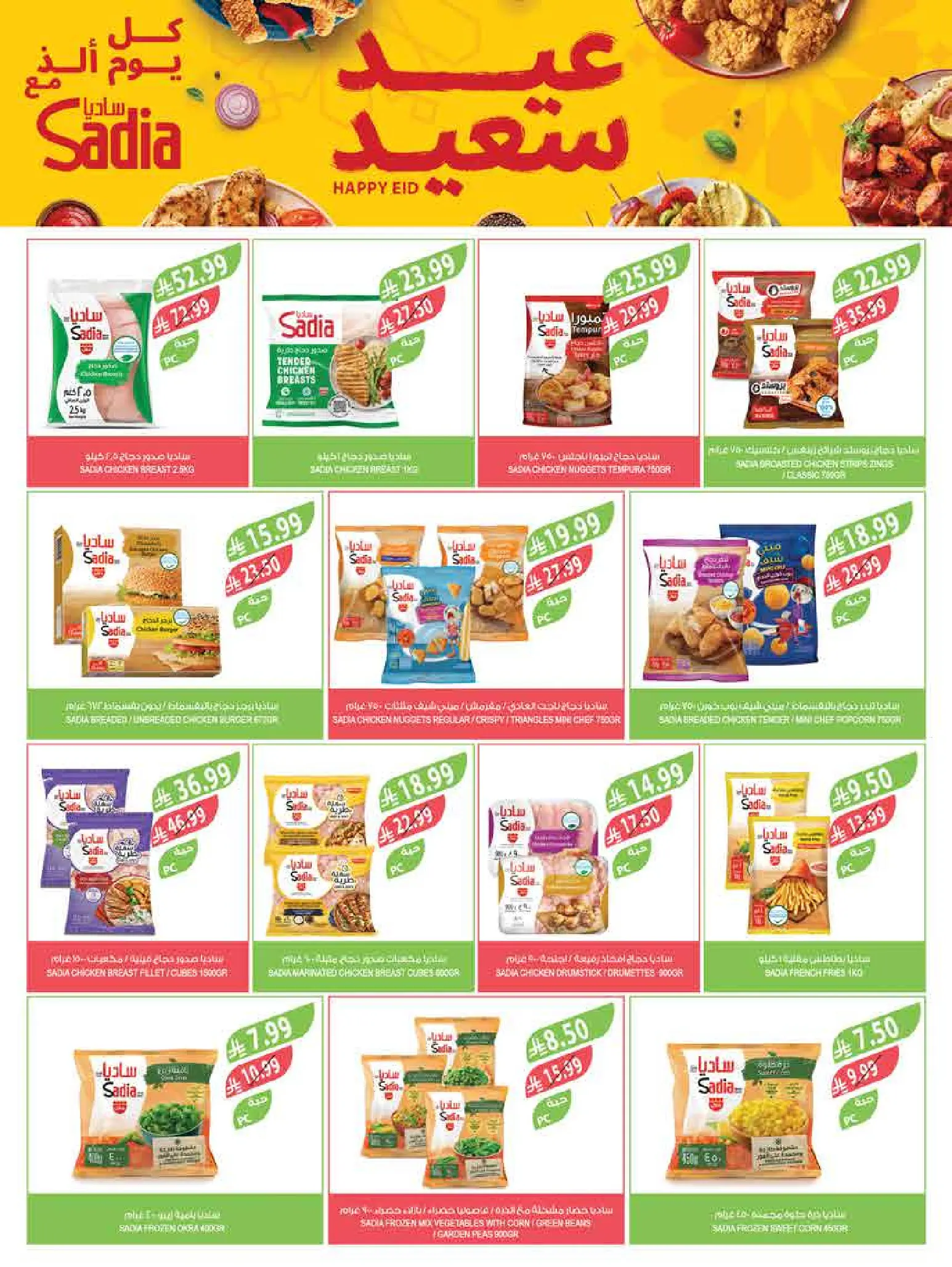 عروض أسواق المزرعة السعودية من 11 حتى ١٧ مارس ٢٠٢٦ عروض العيد