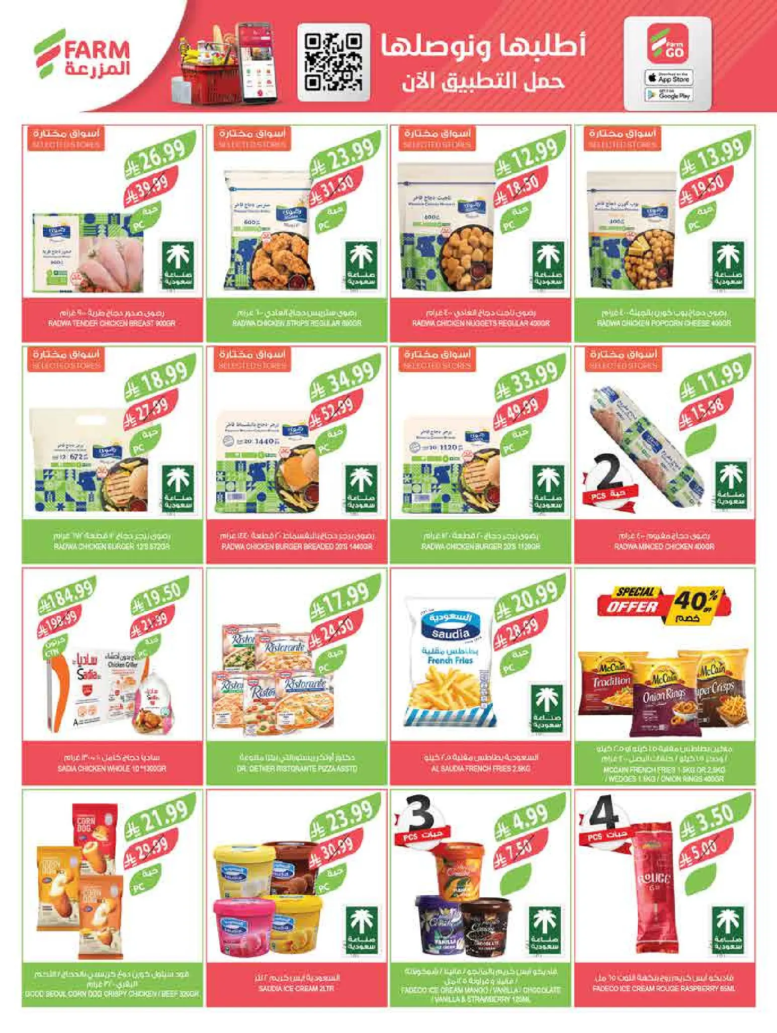 عروض أسواق المزرعة السعودية من 11 حتى ١٧ مارس ٢٠٢٦ عروض العيد