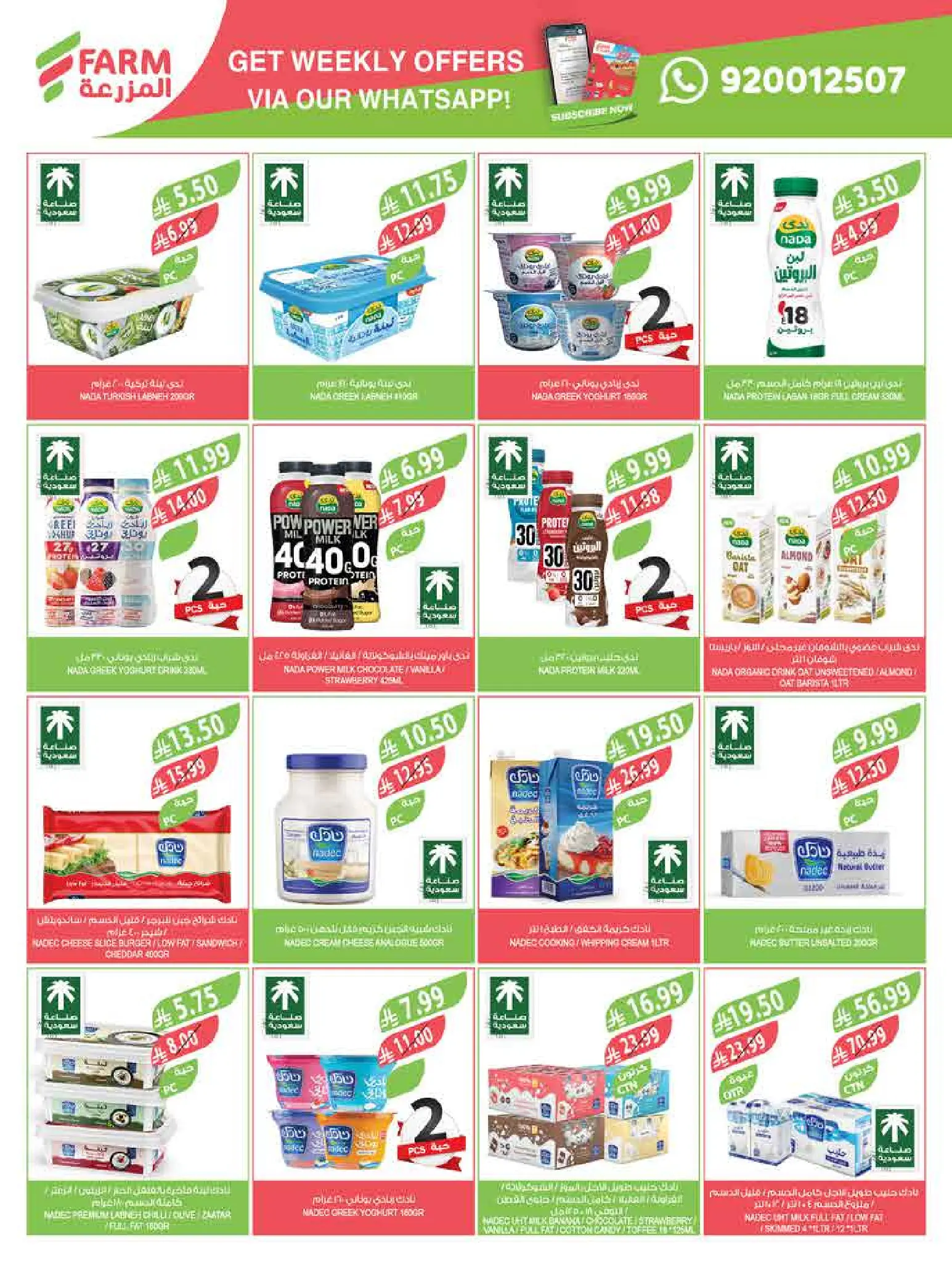 عروض أسواق المزرعة السعودية من 11 حتى ١٧ مارس ٢٠٢٦ عروض العيد