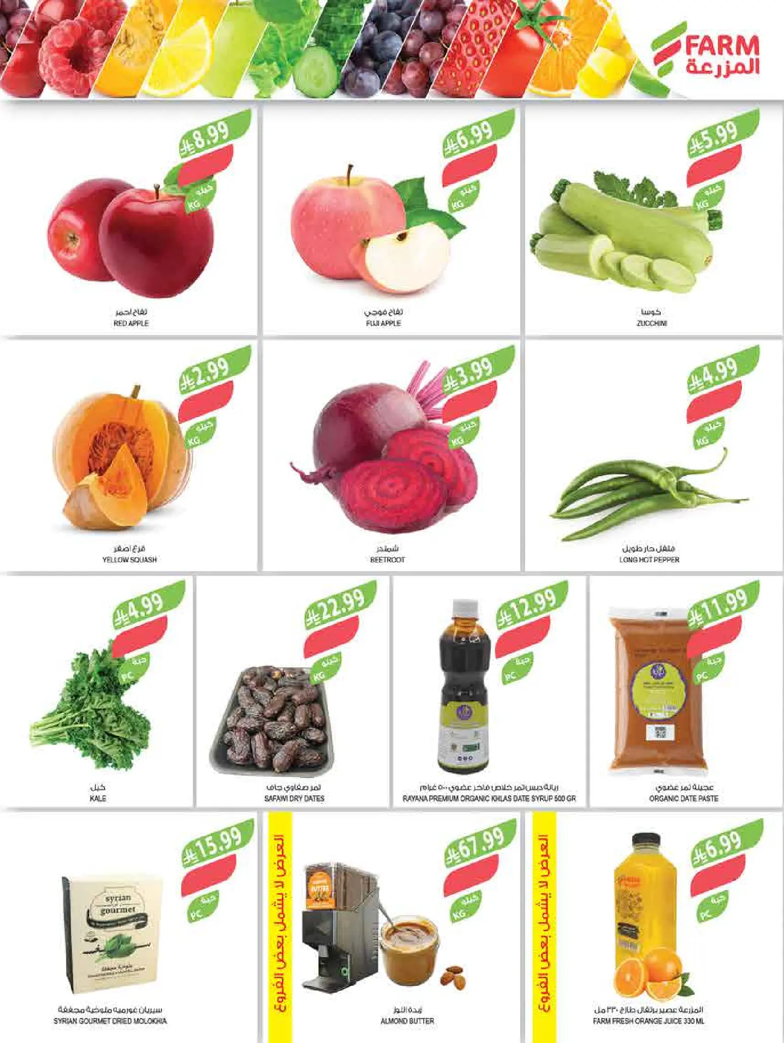 عروض أسواق المزرعة السعودية من 11 حتى ١٧ مارس ٢٠٢٦ عروض العيد