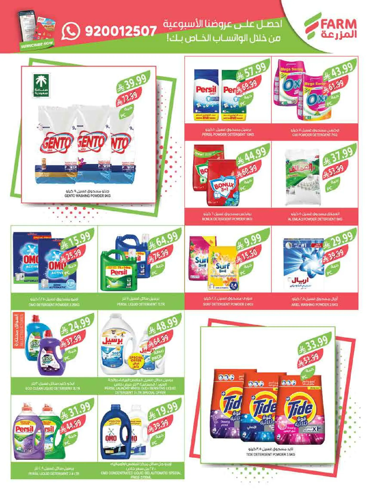 عروض أسواق المزرعة السعودية من 11 حتى ١٧ مارس ٢٠٢٦ عروض العيد