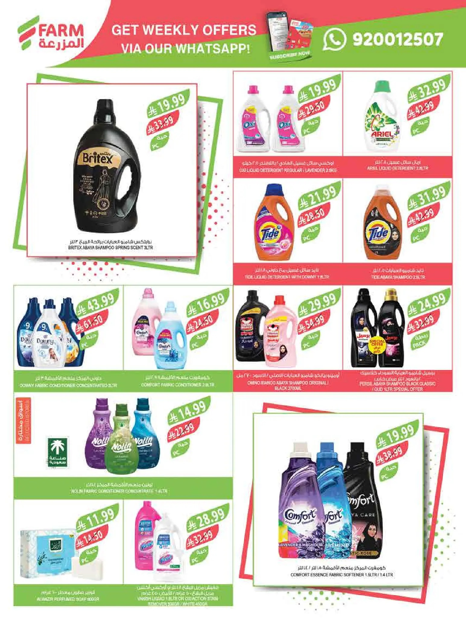 عروض أسواق المزرعة السعودية من 11 حتى ١٧ مارس ٢٠٢٦ عروض العيد