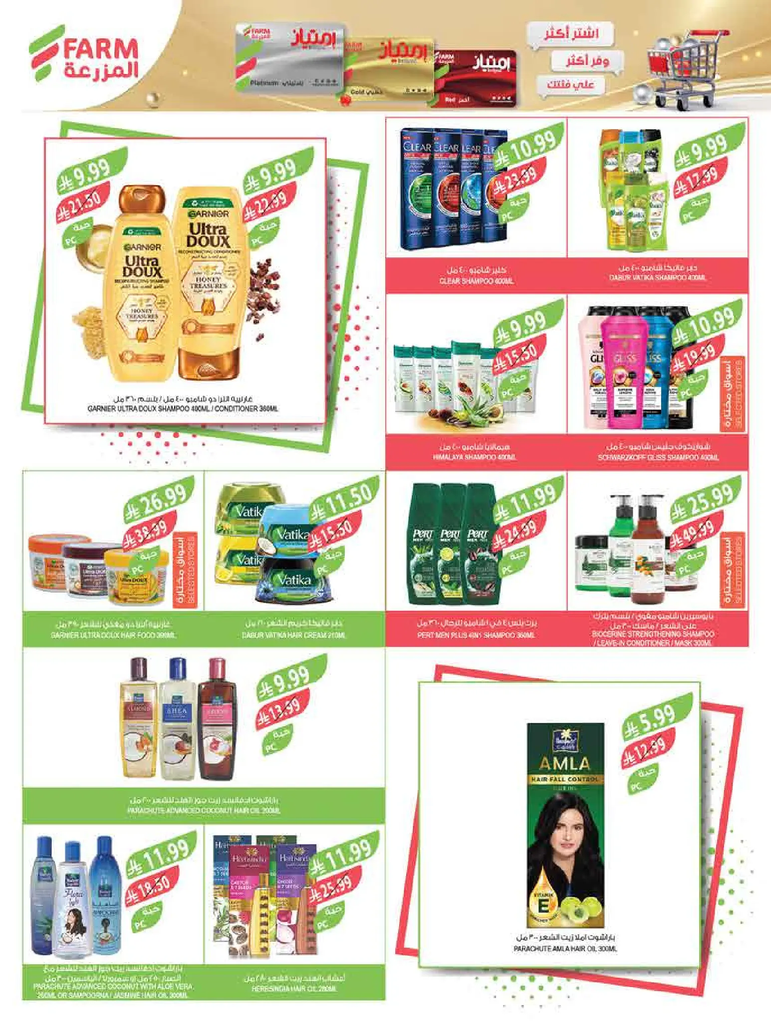 عروض أسواق المزرعة السعودية من 11 حتى ١٧ مارس ٢٠٢٦ عروض العيد