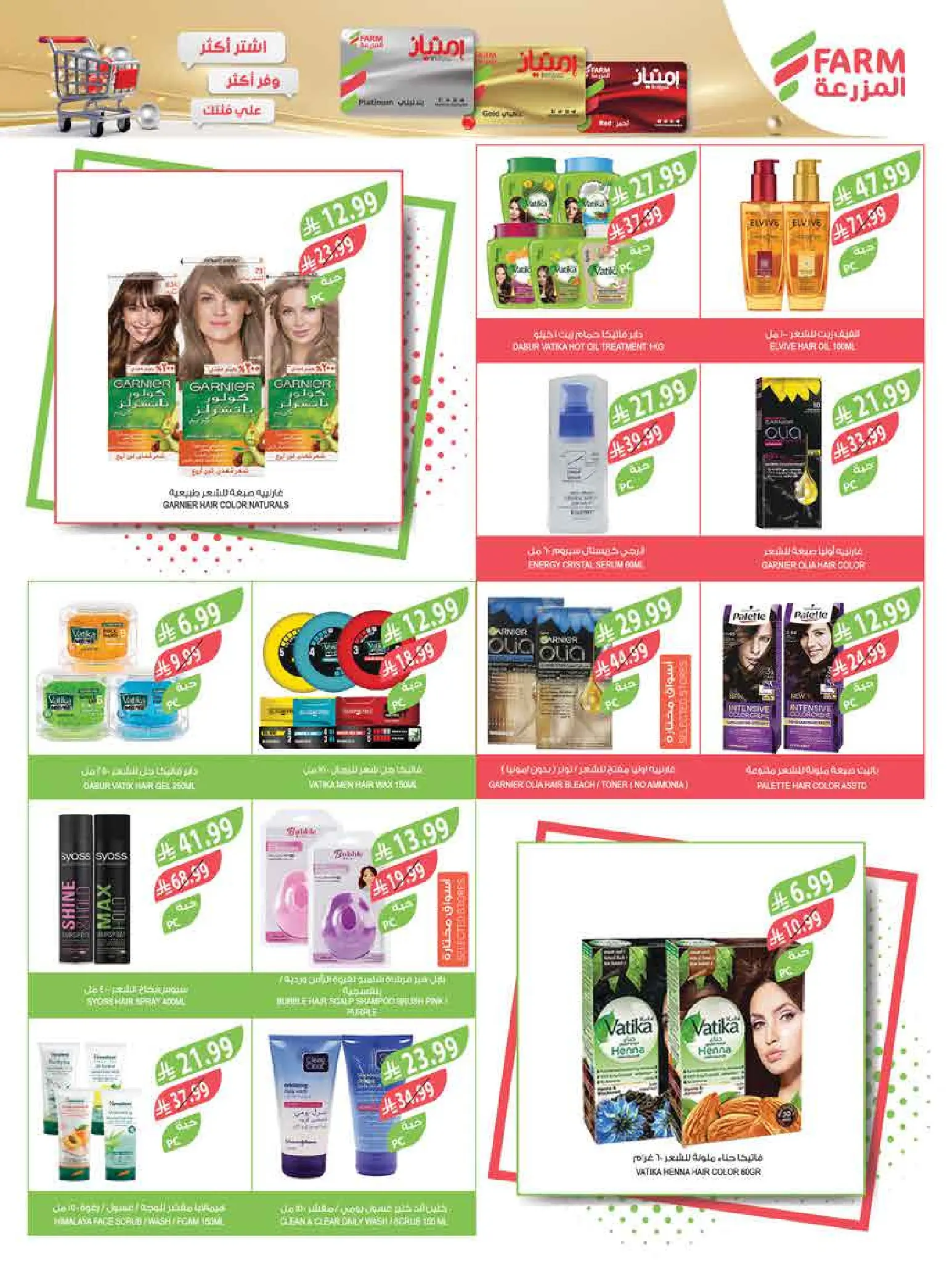 عروض أسواق المزرعة السعودية من 11 حتى ١٧ مارس ٢٠٢٦ عروض العيد