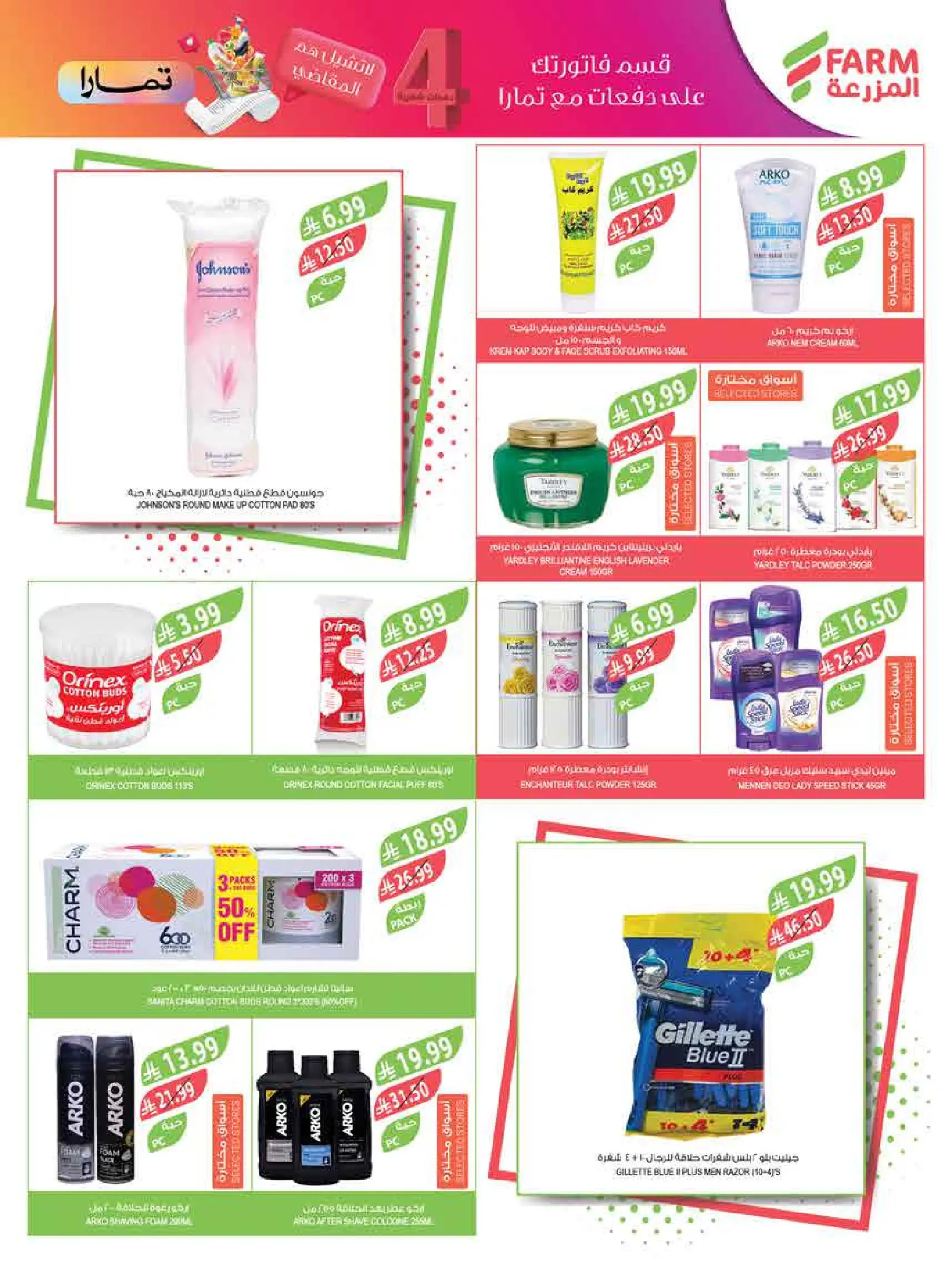 عروض أسواق المزرعة السعودية من 11 حتى ١٧ مارس ٢٠٢٦ عروض العيد