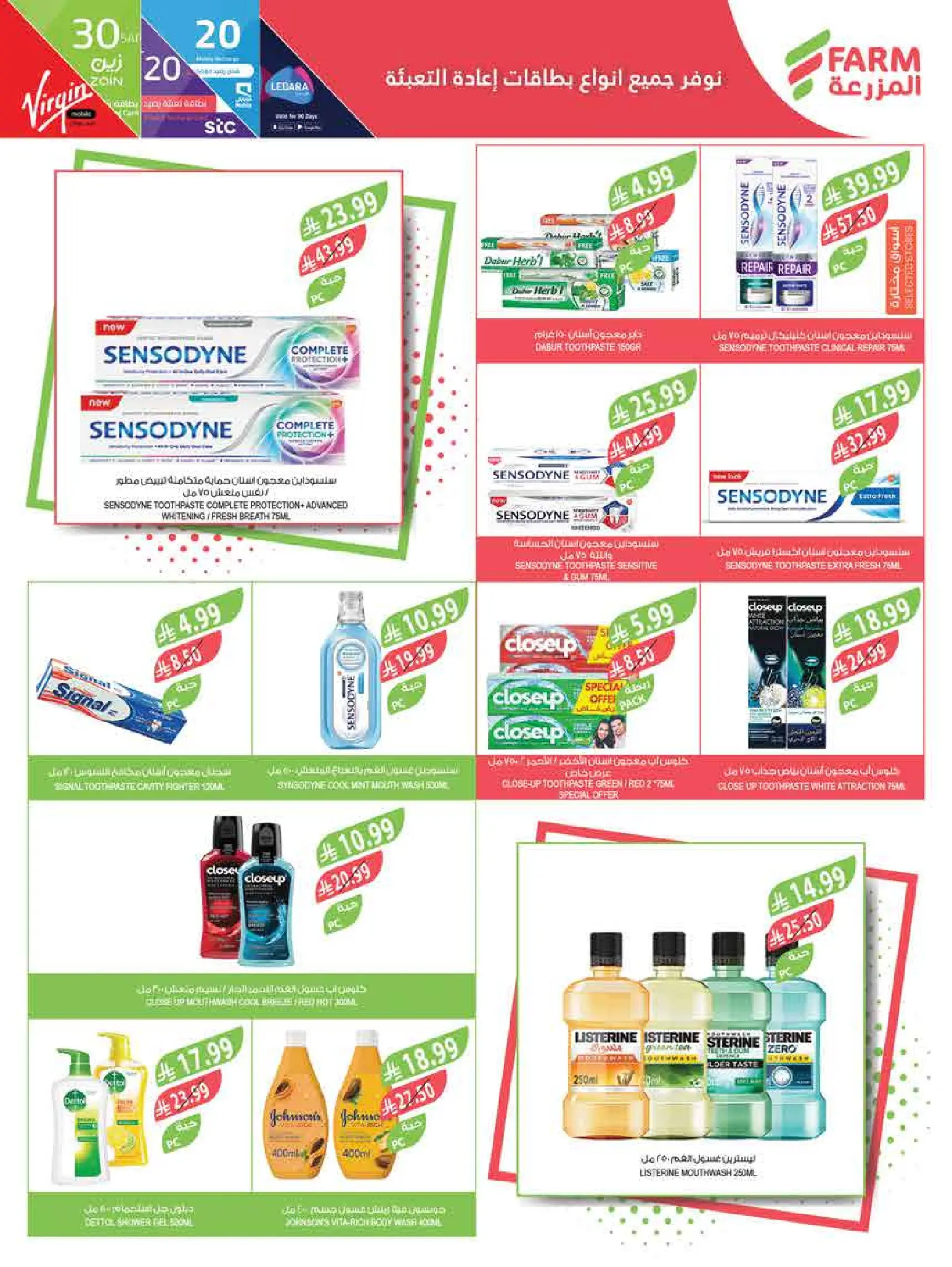 عروض أسواق المزرعة السعودية من 11 حتى ١٧ مارس ٢٠٢٦ عروض العيد