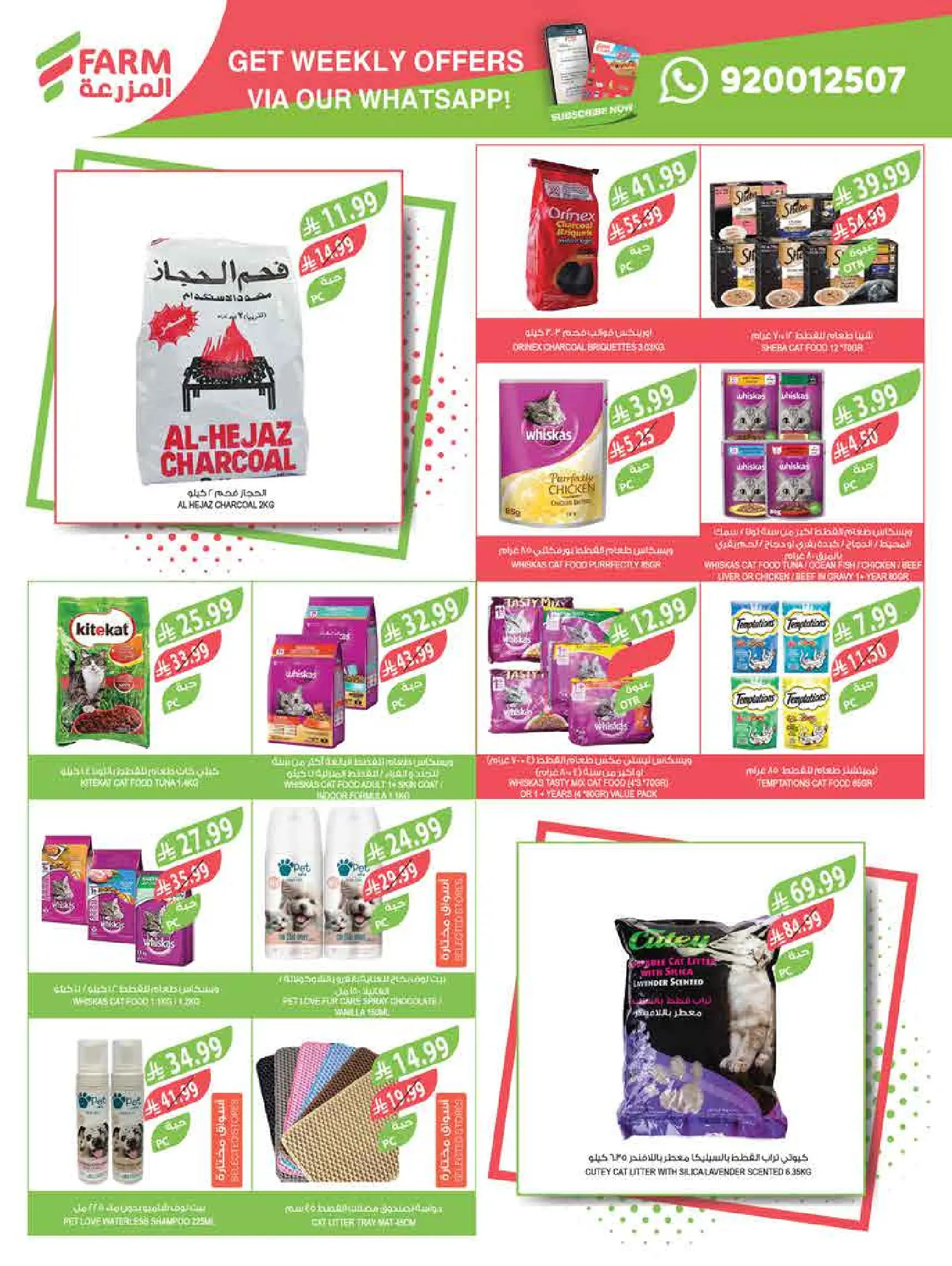 عروض أسواق المزرعة السعودية من 11 حتى ١٧ مارس ٢٠٢٦ عروض العيد