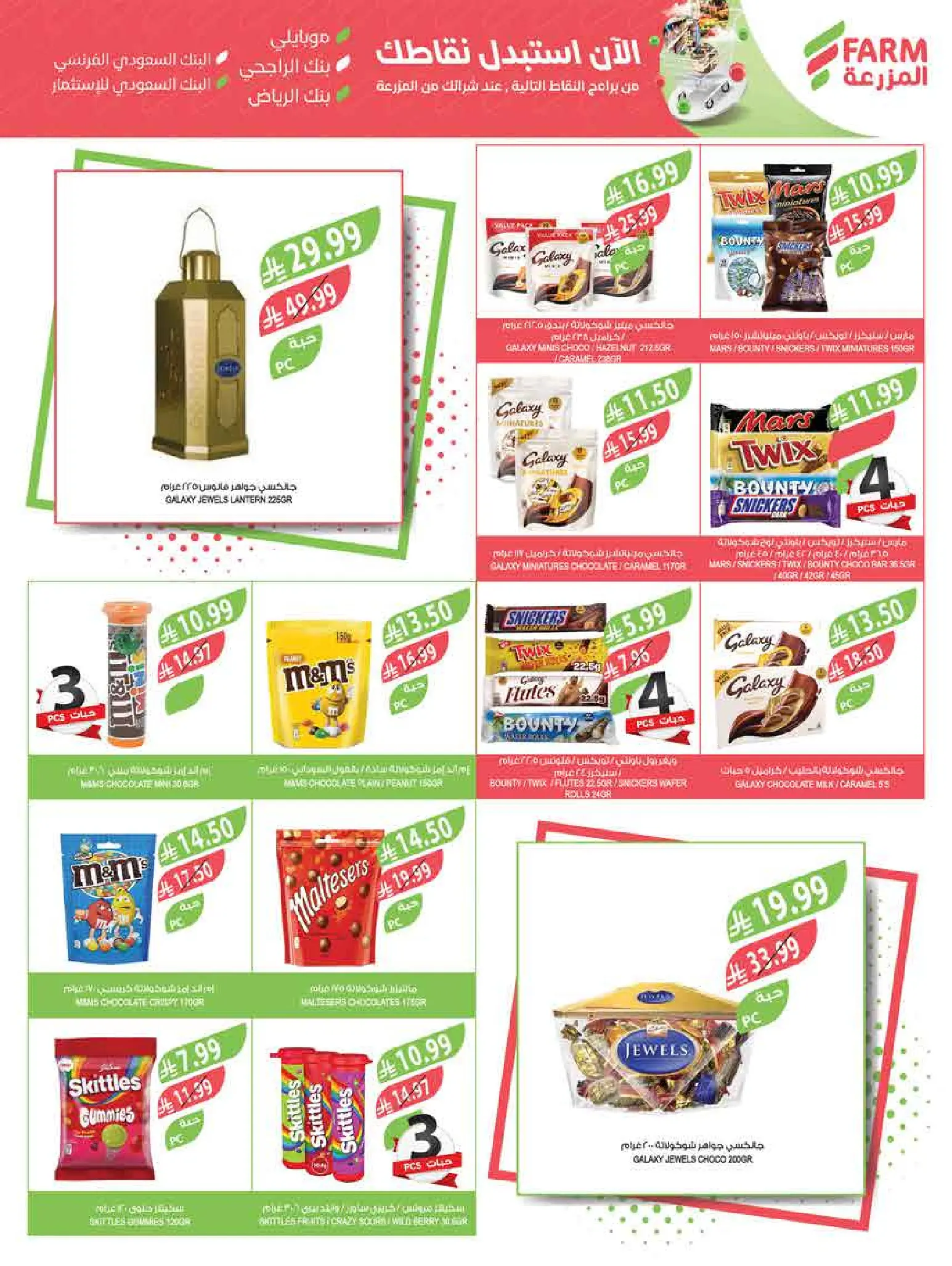 عروض أسواق المزرعة أبها, جازان, نجران, أبو عريش من 11 حتى ١٧ مارس ٢٠٢٦ عروض العيد