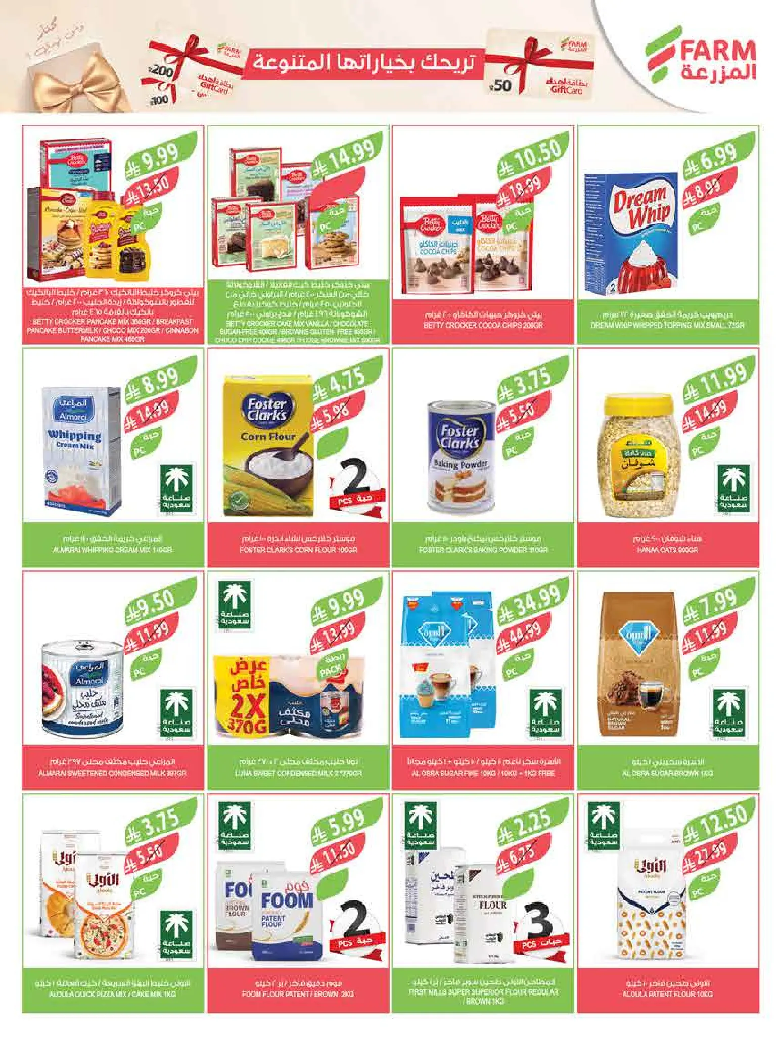 عروض أسواق المزرعة أبها, جازان, نجران, أبو عريش من 11 حتى ١٧ مارس ٢٠٢٦ عروض العيد