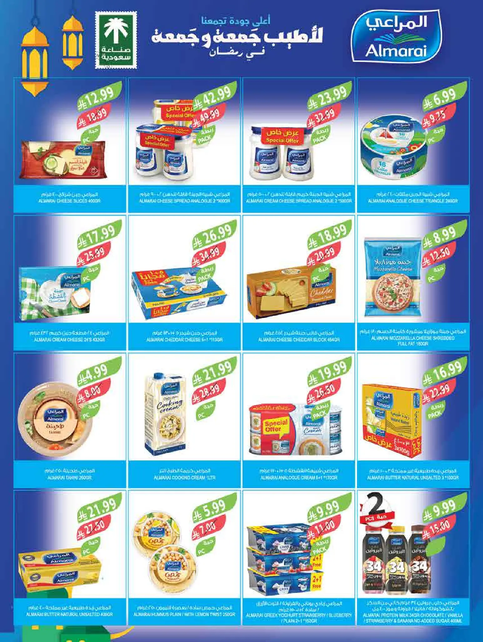 عروض أسواق المزرعة أبها, جازان, نجران, أبو عريش من 11 حتى ١٧ مارس ٢٠٢٦ عروض العيد