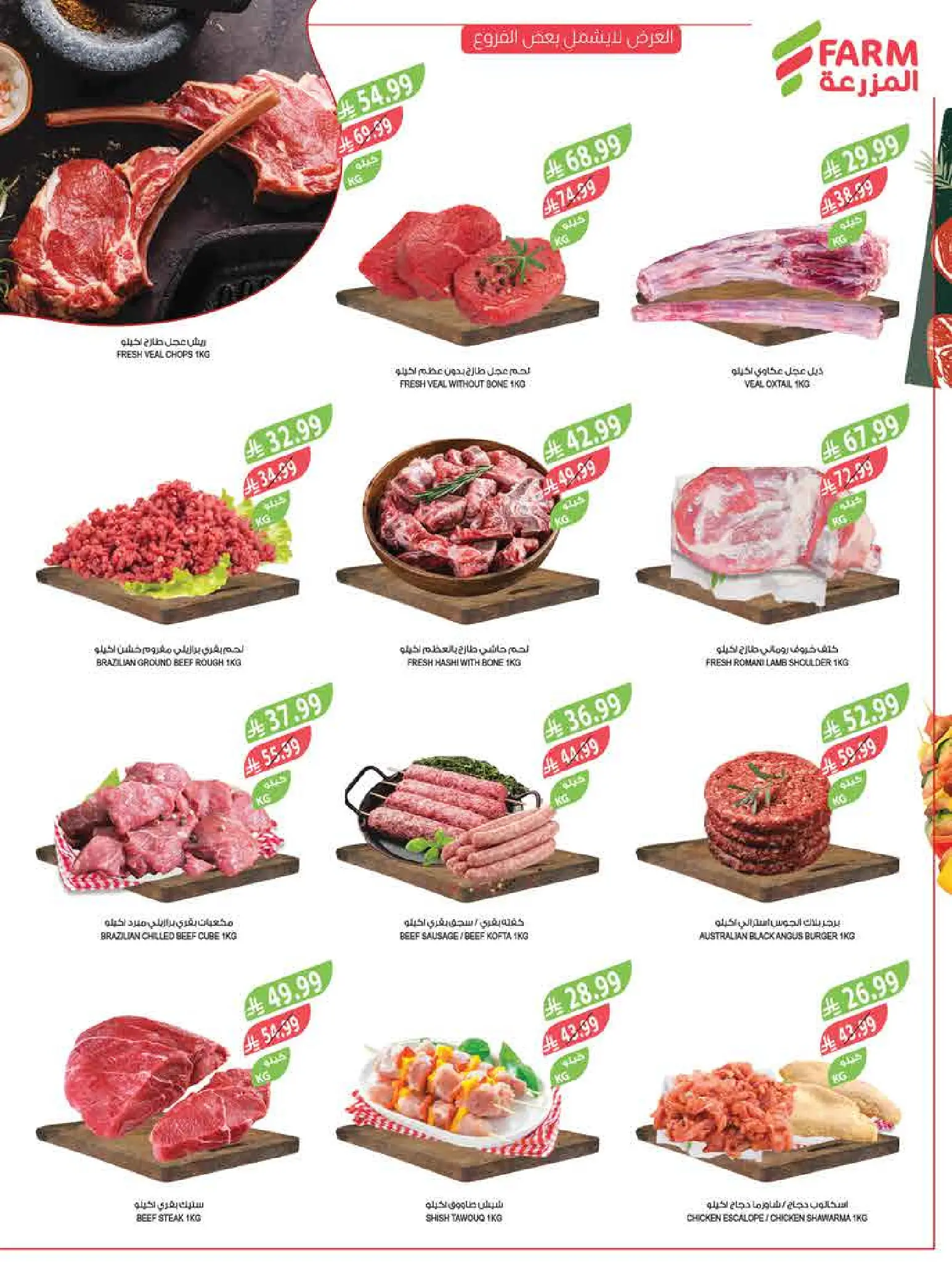 عروض أسواق المزرعة أبها, جازان, نجران, أبو عريش من 11 حتى ١٧ مارس ٢٠٢٦ عروض العيد