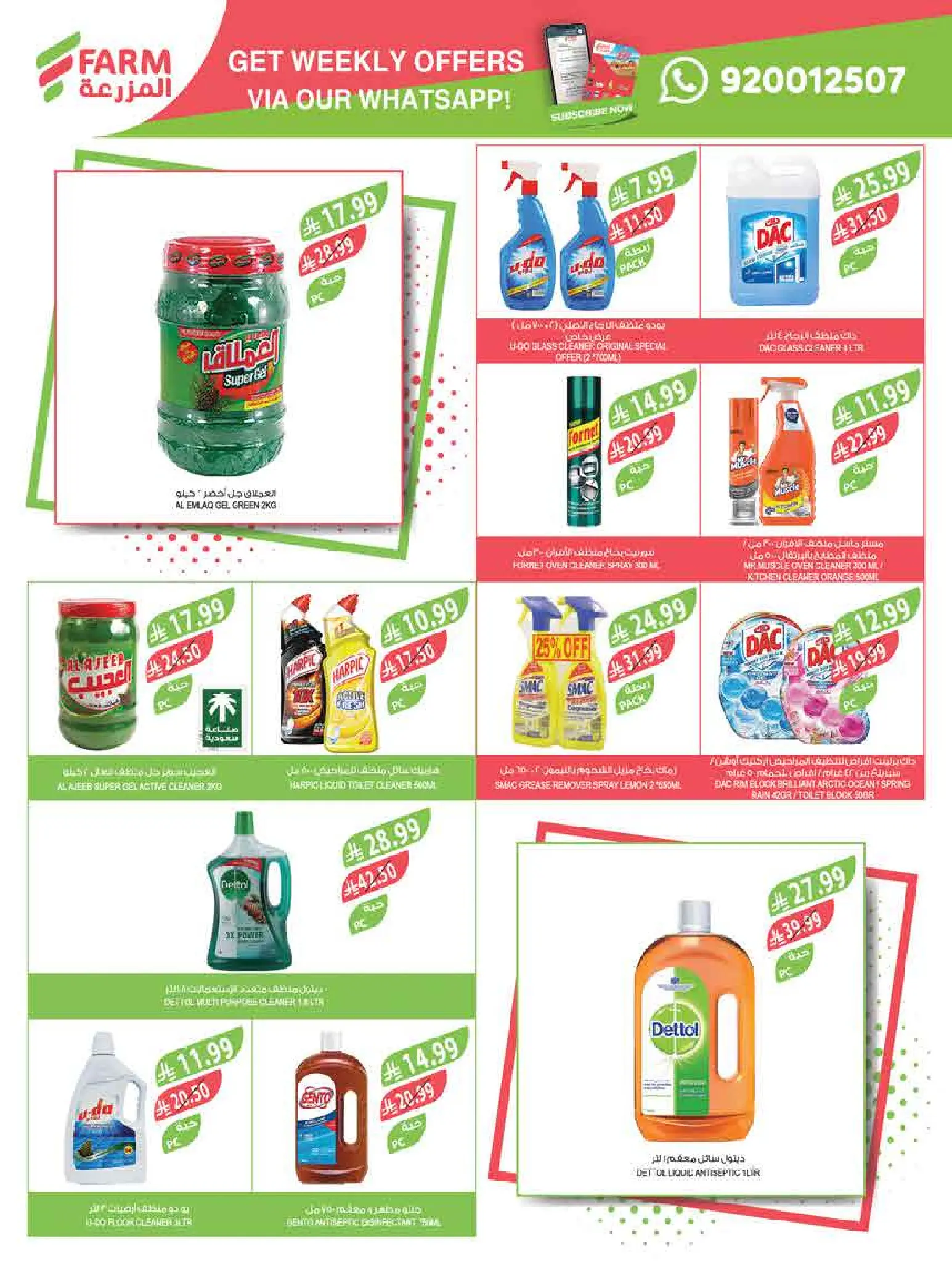 عروض أسواق المزرعة أبها, جازان, نجران, أبو عريش من 11 حتى ١٧ مارس ٢٠٢٦ عروض العيد