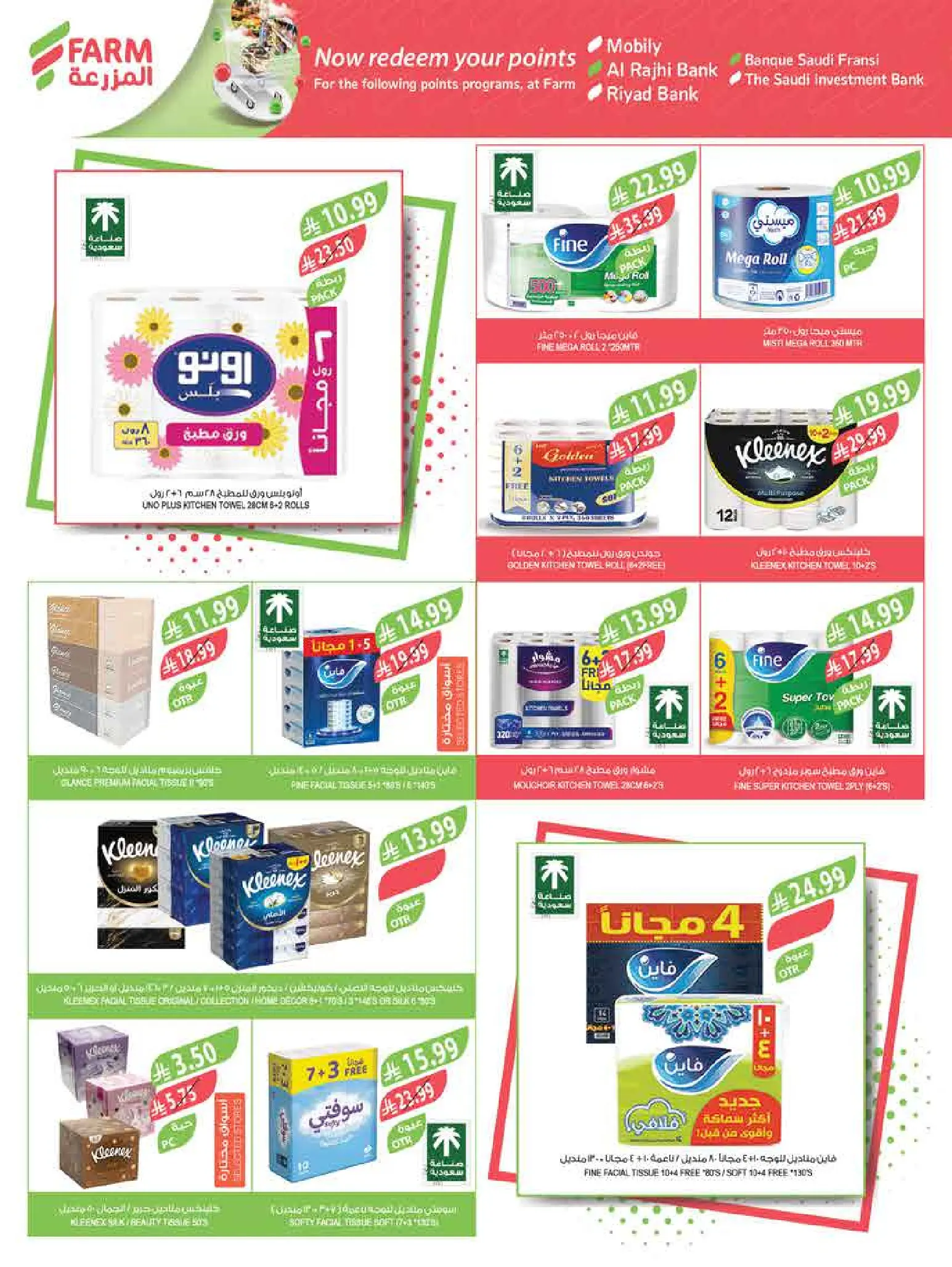 عروض أسواق المزرعة أبها, جازان, نجران, أبو عريش من 11 حتى ١٧ مارس ٢٠٢٦ عروض العيد