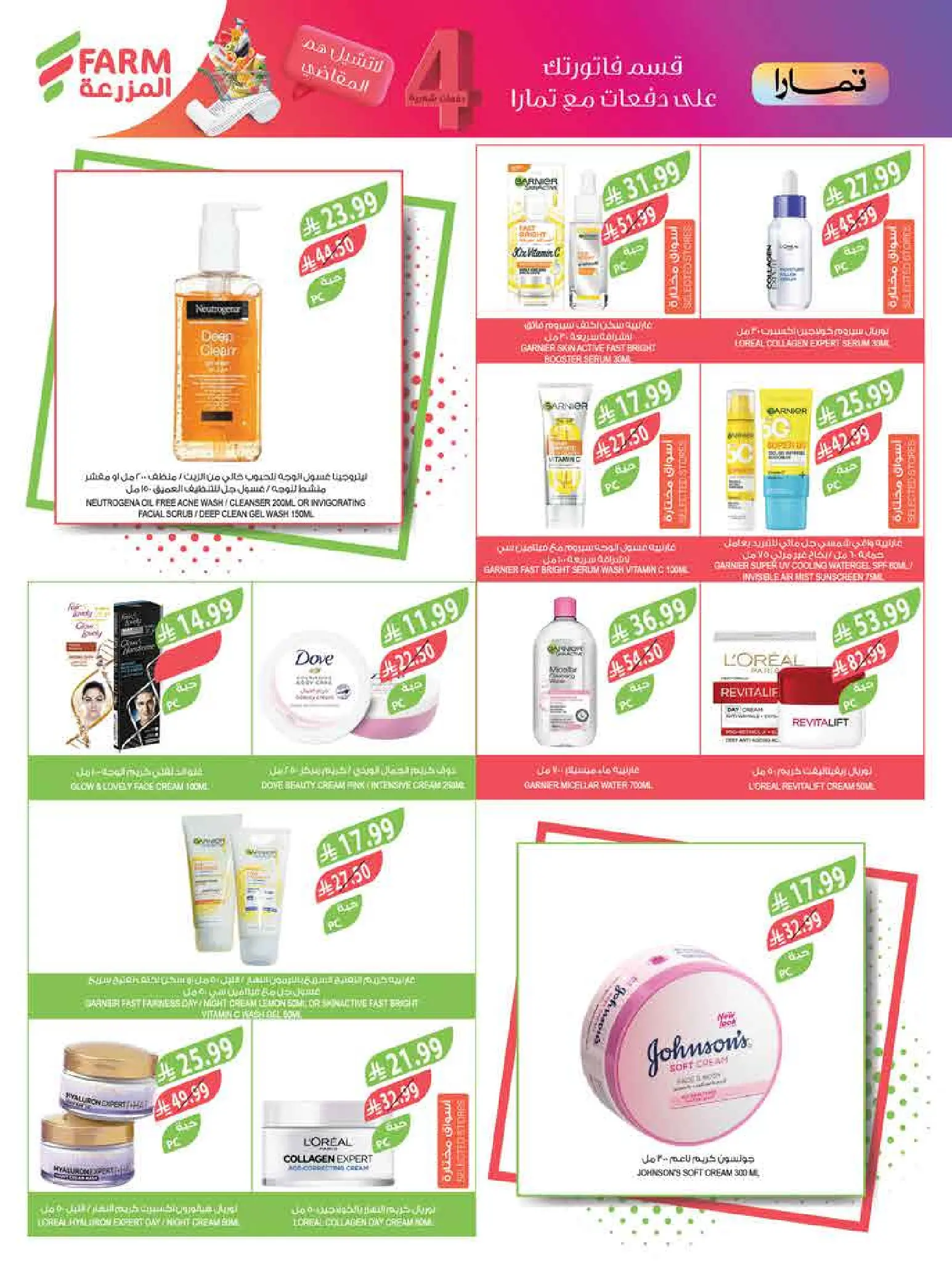 عروض أسواق المزرعة أبها, جازان, نجران, أبو عريش من 11 حتى ١٧ مارس ٢٠٢٦ عروض العيد