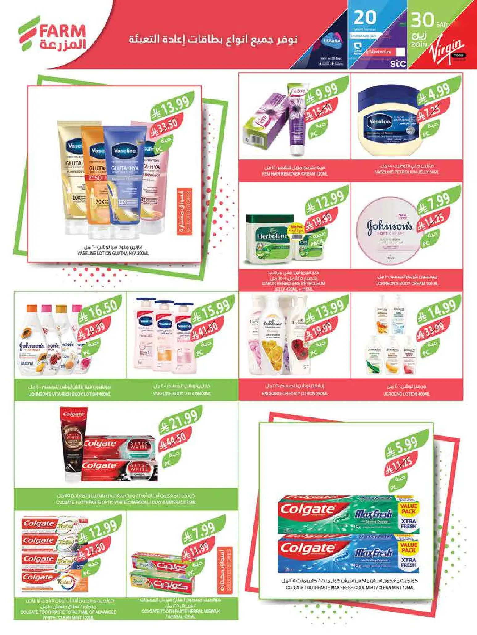 عروض أسواق المزرعة أبها, جازان, نجران, أبو عريش من 11 حتى ١٧ مارس ٢٠٢٦ عروض العيد