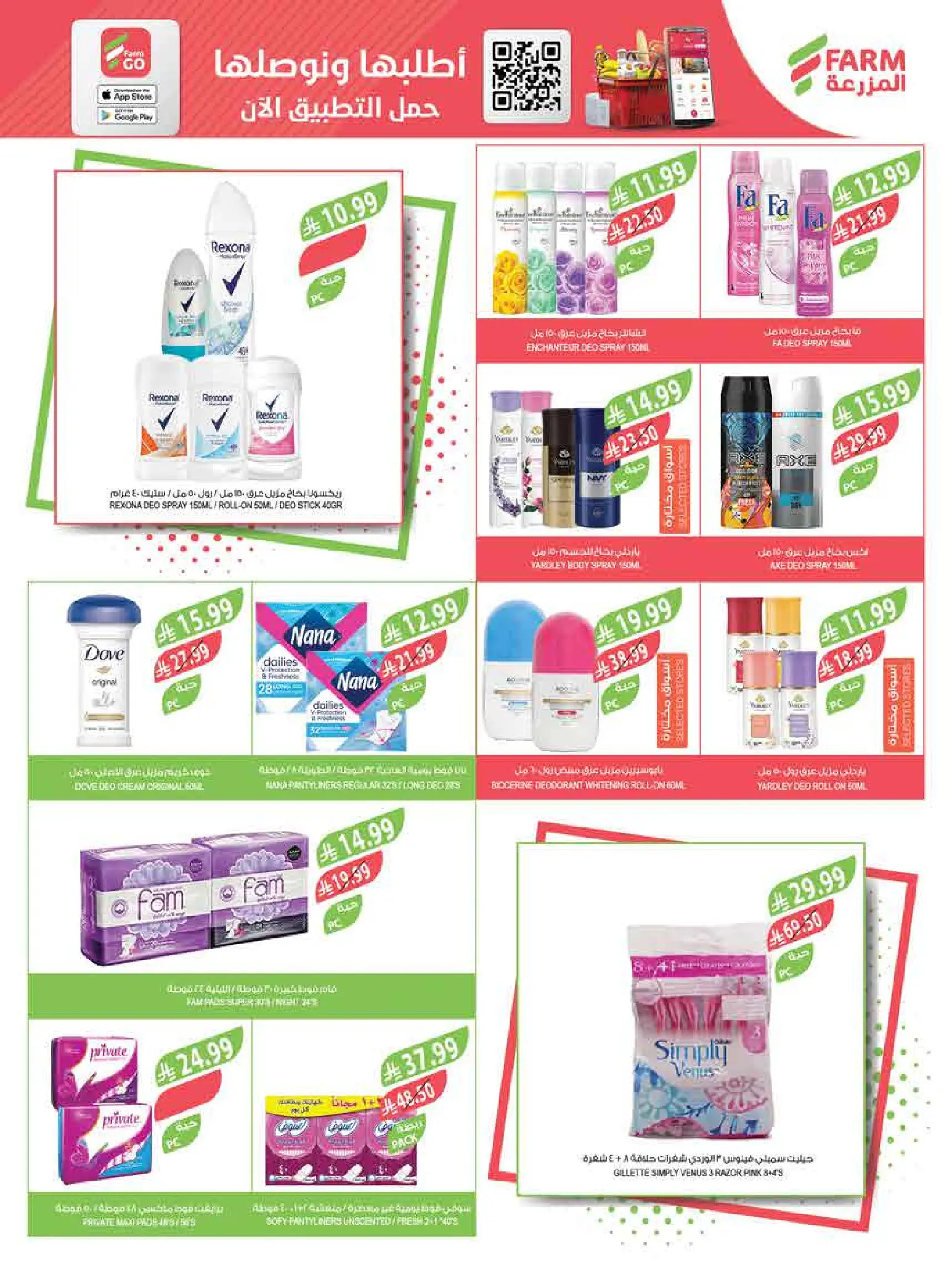 عروض أسواق المزرعة أبها, جازان, نجران, أبو عريش من 11 حتى ١٧ مارس ٢٠٢٦ عروض العيد