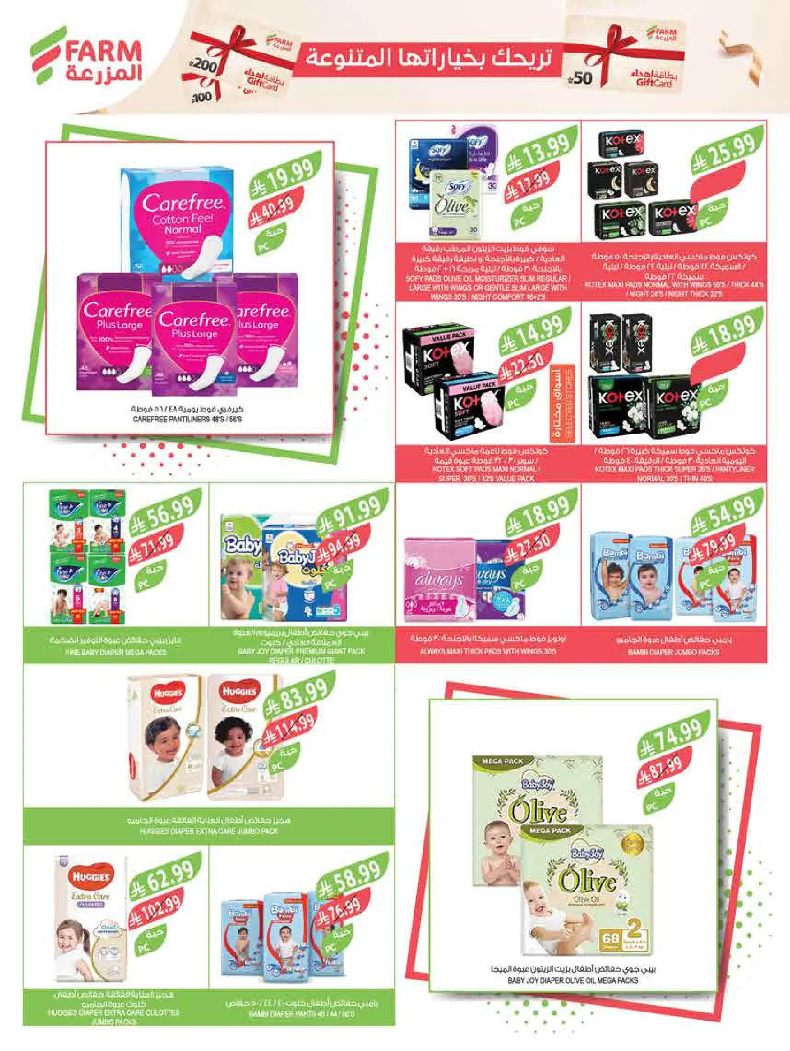 عروض أسواق المزرعة أبها, جازان, نجران, أبو عريش من 11 حتى ١٧ مارس ٢٠٢٦ عروض العيد