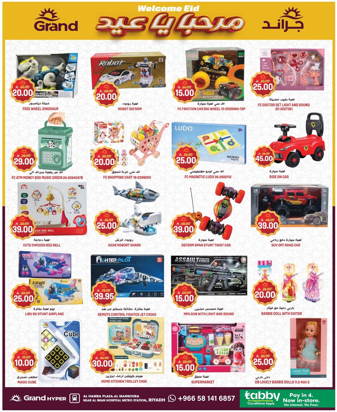 عروض جراند هايبر ماركت السعودية من 11 حتى ١٧ مارس ٢٠٢٦ عروض مرحب بالعيد