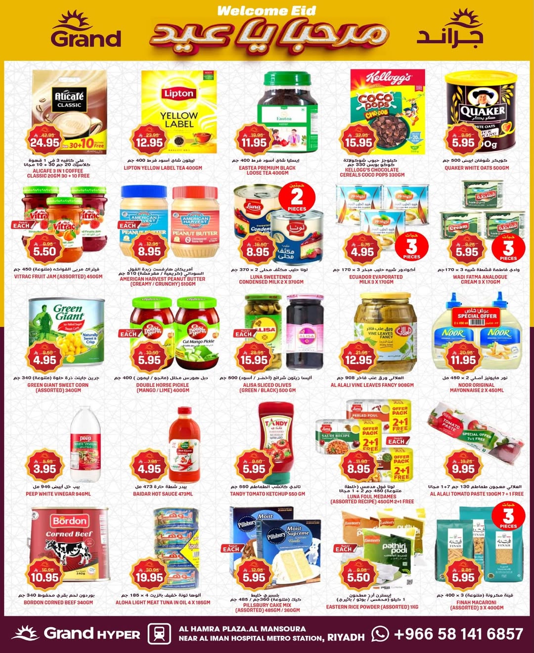 عروض جراند هايبر ماركت السعودية من 11 حتى ١٧ مارس ٢٠٢٦ عروض مرحب بالعيد