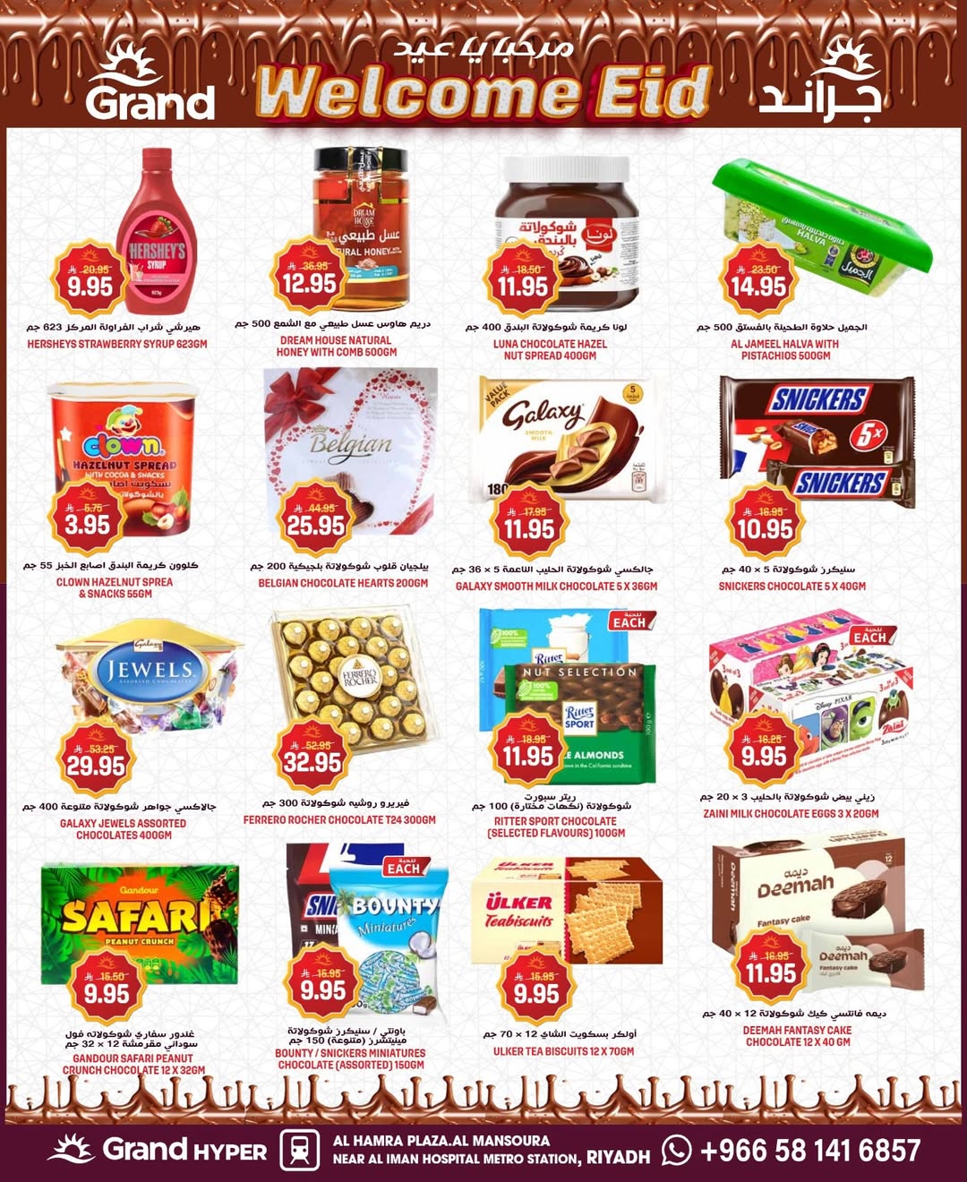 عروض جراند هايبر ماركت السعودية من 11 حتى ١٧ مارس ٢٠٢٦ عروض مرحب بالعيد