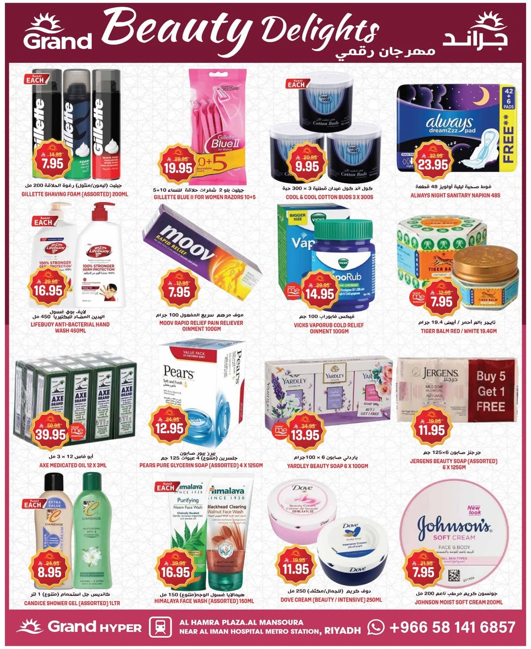 عروض جراند هايبر ماركت السعودية من 11 حتى ١٧ مارس ٢٠٢٦ عروض مرحب بالعيد