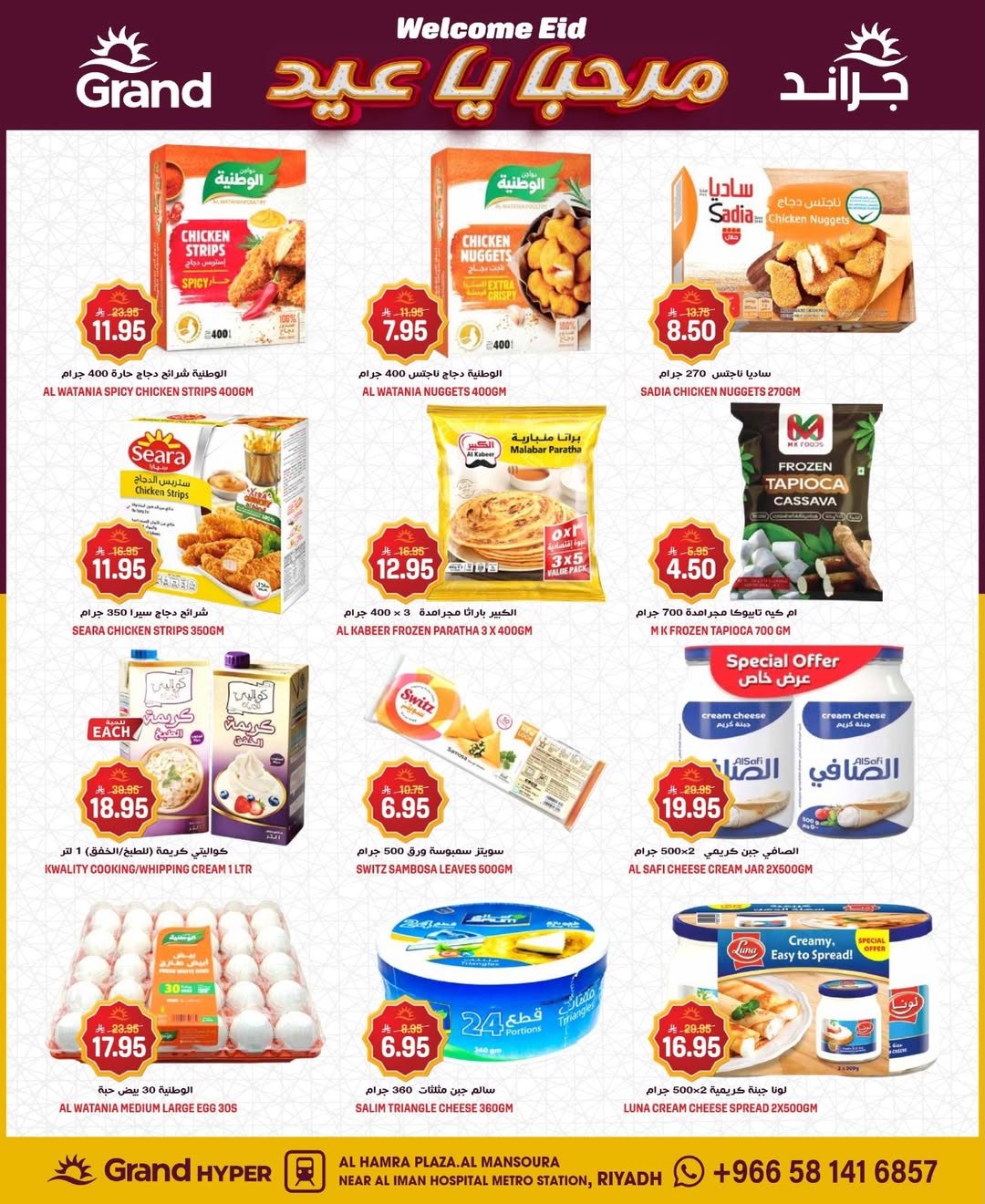 عروض جراند هايبر ماركت السعودية من 11 حتى ١٧ مارس ٢٠٢٦ عروض مرحب بالعيد